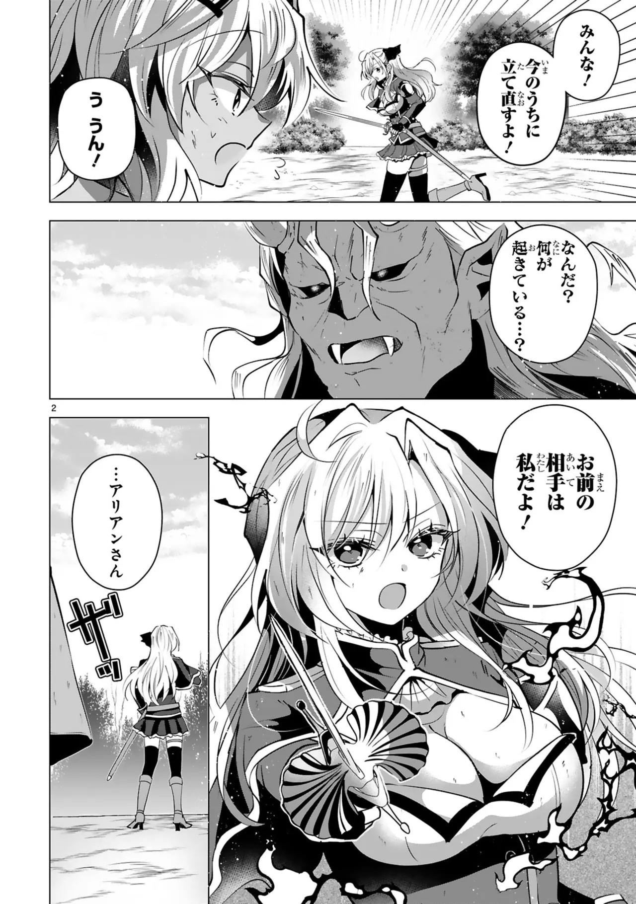 [Gokugetsu]Tsuihou Sareta Fuguu-shoku “Iro-zukai” ga Sekai o Nurikaeru Made ~Bishoujo Darake no S Rank Party de Saikyou Skill no Hontou no Tsukaikata o Shiri Musou Suru ~ Vol. 2[Digital] Page 138