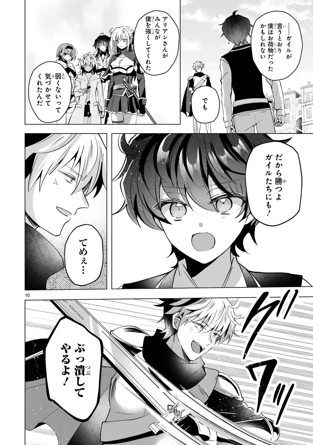 [Gokugetsu]Tsuihou Sareta Fuguu-shoku “Iro-zukai” ga Sekai o Nurikaeru Made ~Bishoujo Darake no S Rank Party de Saikyou Skill no Hontou no Tsukaikata o Shiri Musou Suru ~ Vol. 2[Digital] Page 14