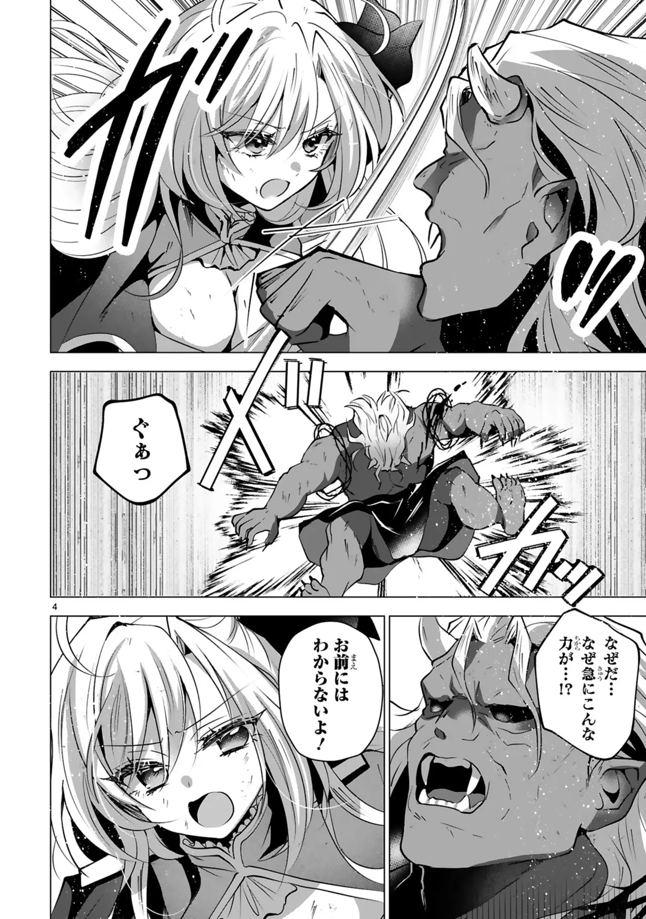 [Gokugetsu]Tsuihou Sareta Fuguu-shoku “Iro-zukai” ga Sekai o Nurikaeru Made ~Bishoujo Darake no S Rank Party de Saikyou Skill no Hontou no Tsukaikata o Shiri Musou Suru ~ Vol. 2[Digital] Page 140