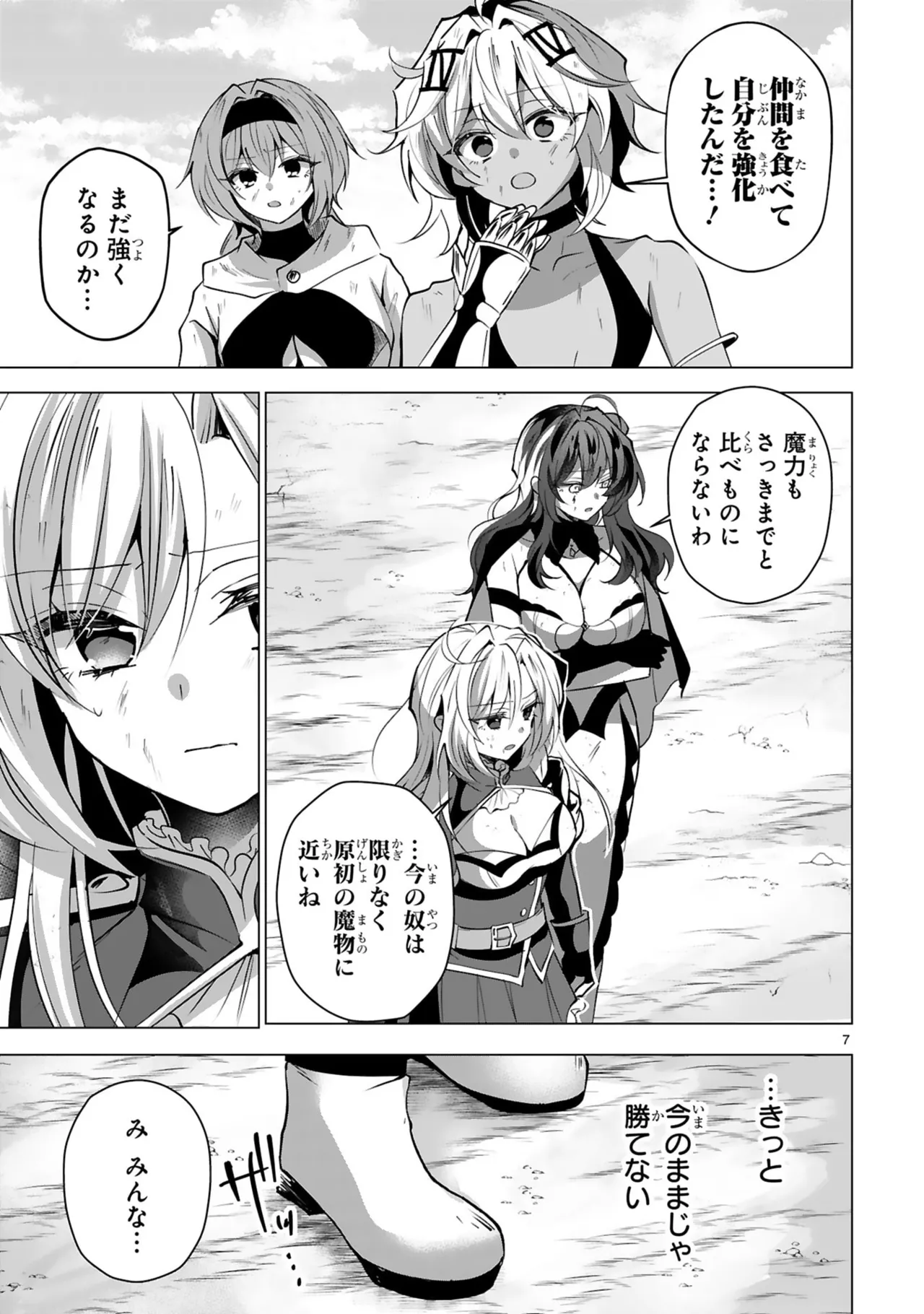 [Gokugetsu]Tsuihou Sareta Fuguu-shoku “Iro-zukai” ga Sekai o Nurikaeru Made ~Bishoujo Darake no S Rank Party de Saikyou Skill no Hontou no Tsukaikata o Shiri Musou Suru ~ Vol. 2[Digital] Page 143