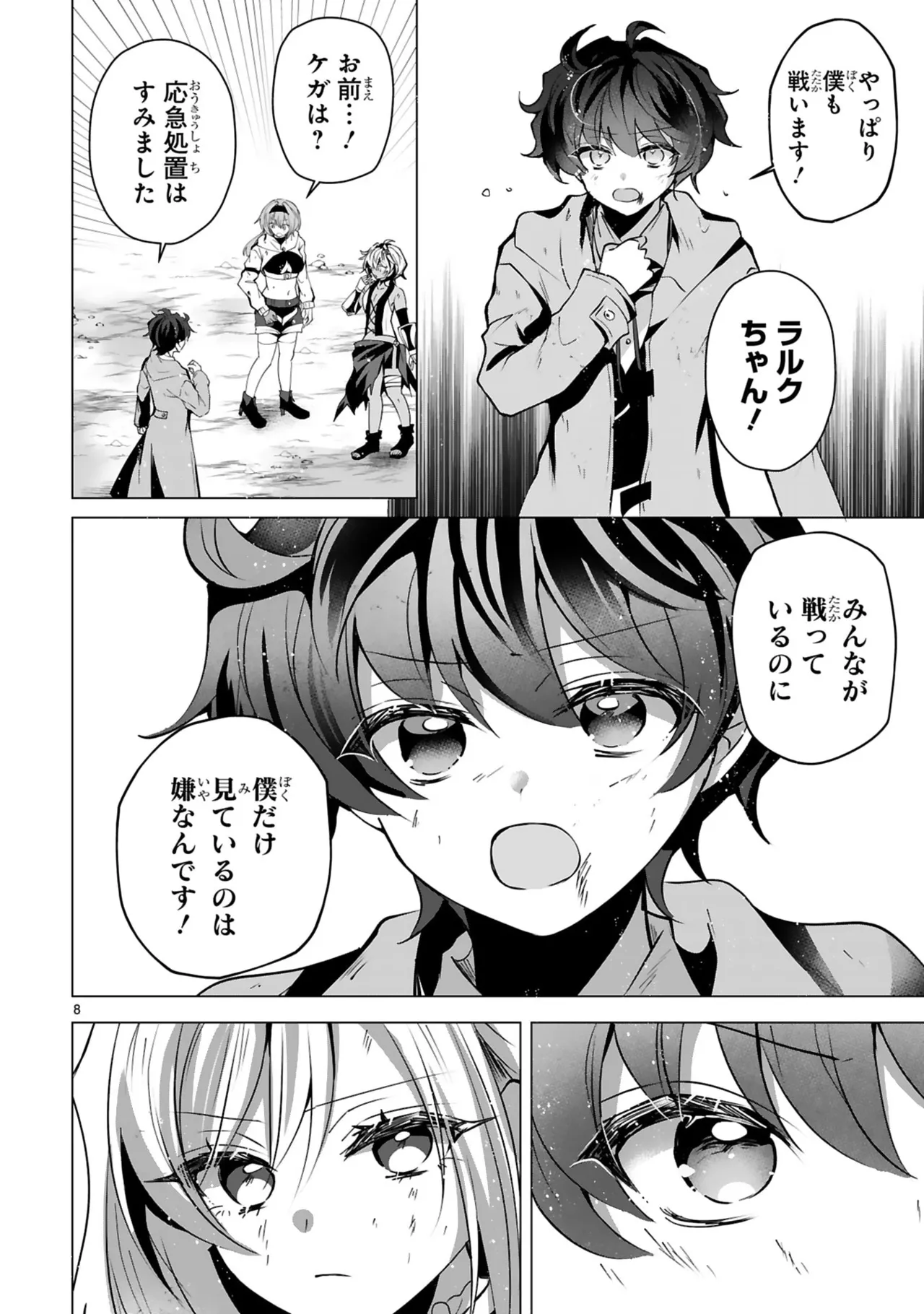 [Gokugetsu]Tsuihou Sareta Fuguu-shoku “Iro-zukai” ga Sekai o Nurikaeru Made ~Bishoujo Darake no S Rank Party de Saikyou Skill no Hontou no Tsukaikata o Shiri Musou Suru ~ Vol. 2[Digital] Page 144