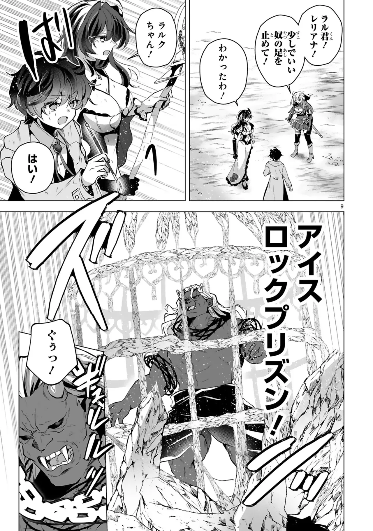 [Gokugetsu]Tsuihou Sareta Fuguu-shoku “Iro-zukai” ga Sekai o Nurikaeru Made ~Bishoujo Darake no S Rank Party de Saikyou Skill no Hontou no Tsukaikata o Shiri Musou Suru ~ Vol. 2[Digital] Page 145