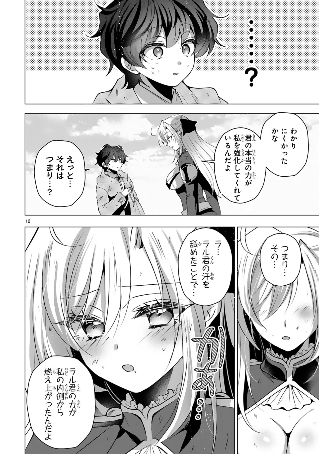 [Gokugetsu]Tsuihou Sareta Fuguu-shoku “Iro-zukai” ga Sekai o Nurikaeru Made ~Bishoujo Darake no S Rank Party de Saikyou Skill no Hontou no Tsukaikata o Shiri Musou Suru ~ Vol. 2[Digital] Page 148