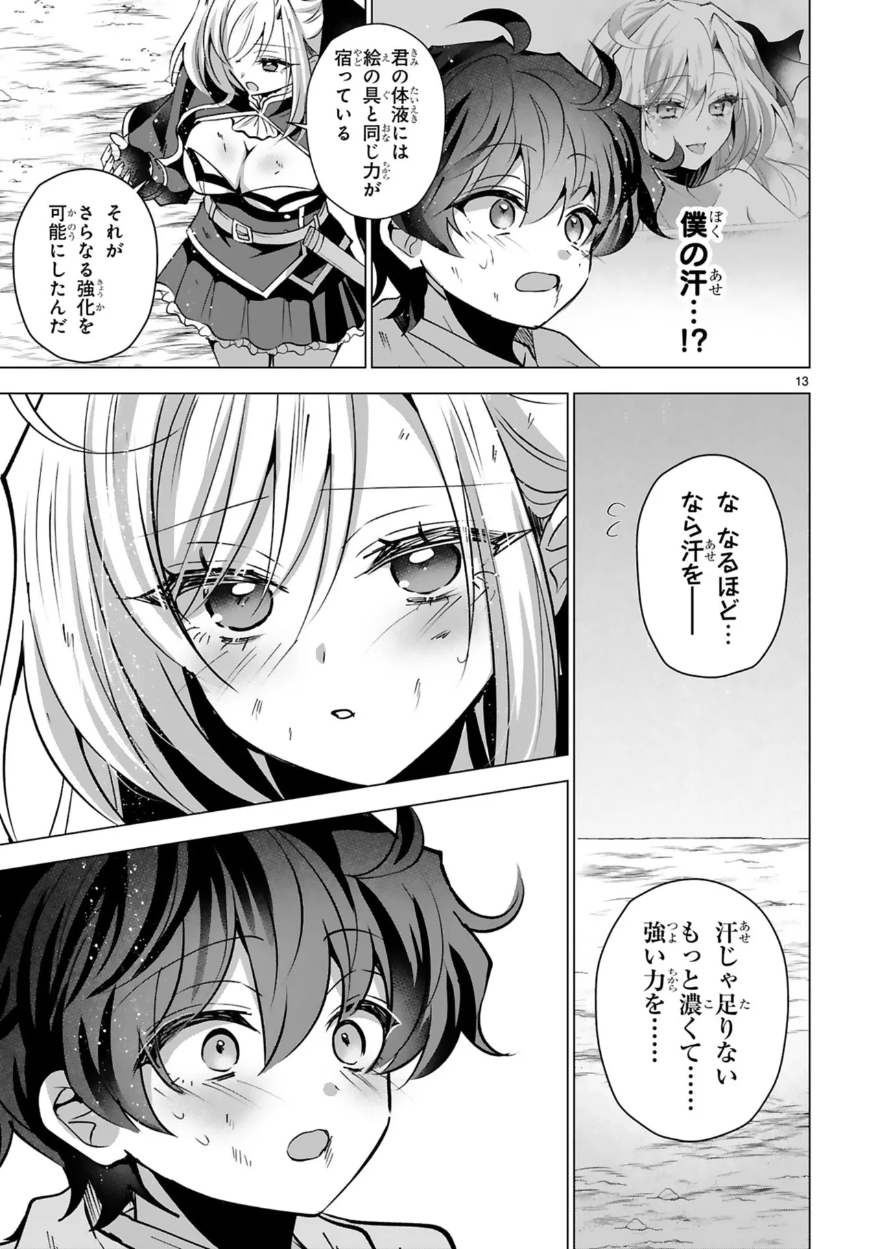 [Gokugetsu]Tsuihou Sareta Fuguu-shoku “Iro-zukai” ga Sekai o Nurikaeru Made ~Bishoujo Darake no S Rank Party de Saikyou Skill no Hontou no Tsukaikata o Shiri Musou Suru ~ Vol. 2[Digital] Page 149