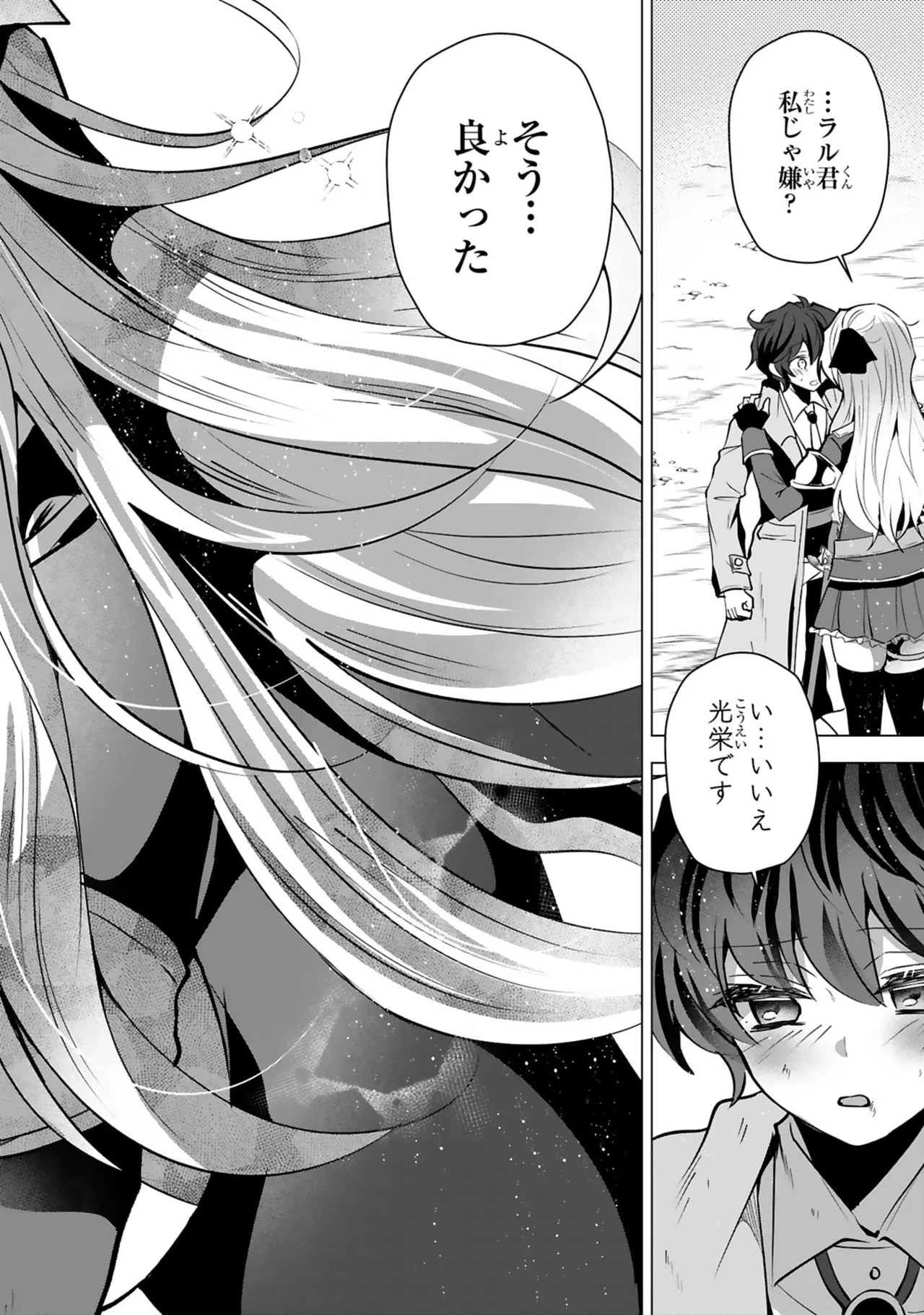 [Gokugetsu]Tsuihou Sareta Fuguu-shoku “Iro-zukai” ga Sekai o Nurikaeru Made ~Bishoujo Darake no S Rank Party de Saikyou Skill no Hontou no Tsukaikata o Shiri Musou Suru ~ Vol. 2[Digital] Page 150