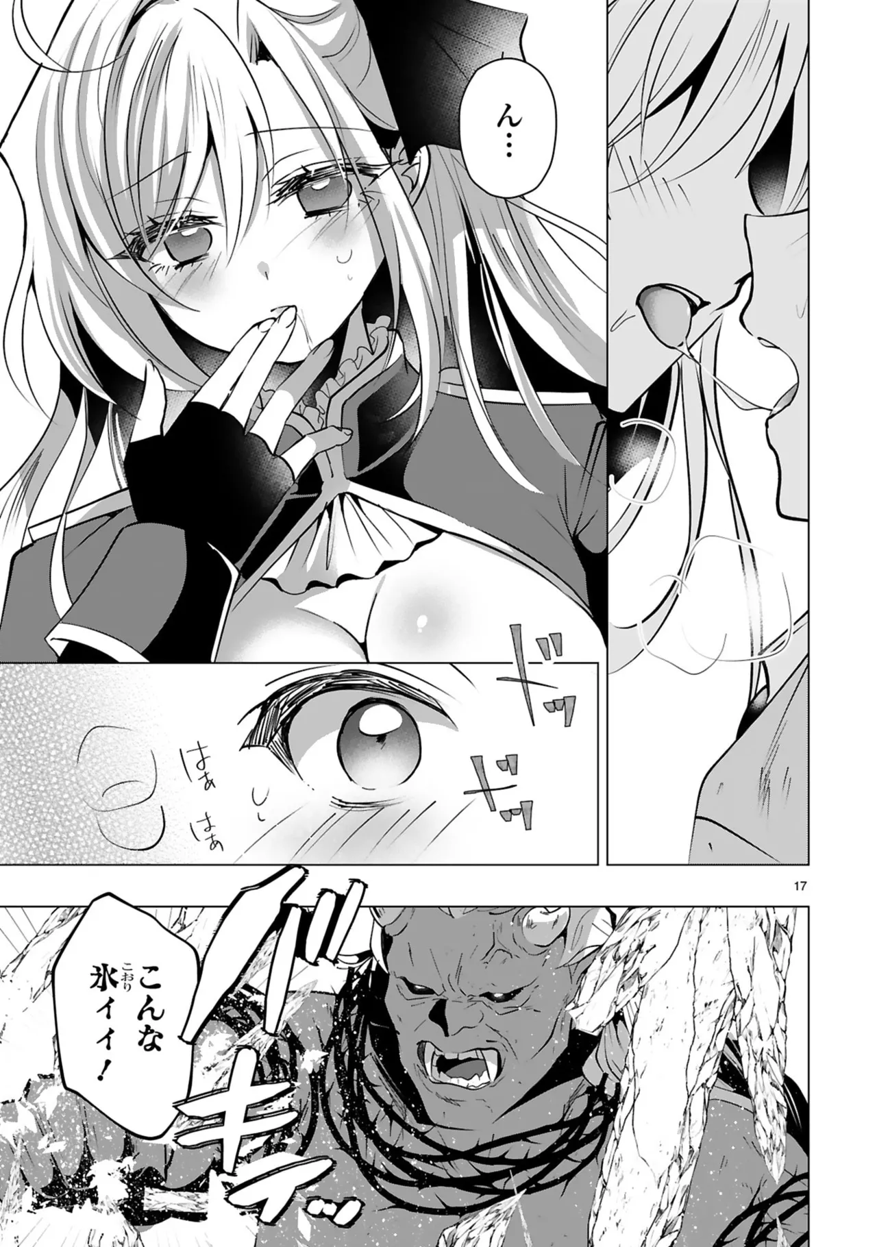 [Gokugetsu]Tsuihou Sareta Fuguu-shoku “Iro-zukai” ga Sekai o Nurikaeru Made ~Bishoujo Darake no S Rank Party de Saikyou Skill no Hontou no Tsukaikata o Shiri Musou Suru ~ Vol. 2[Digital] Page 153