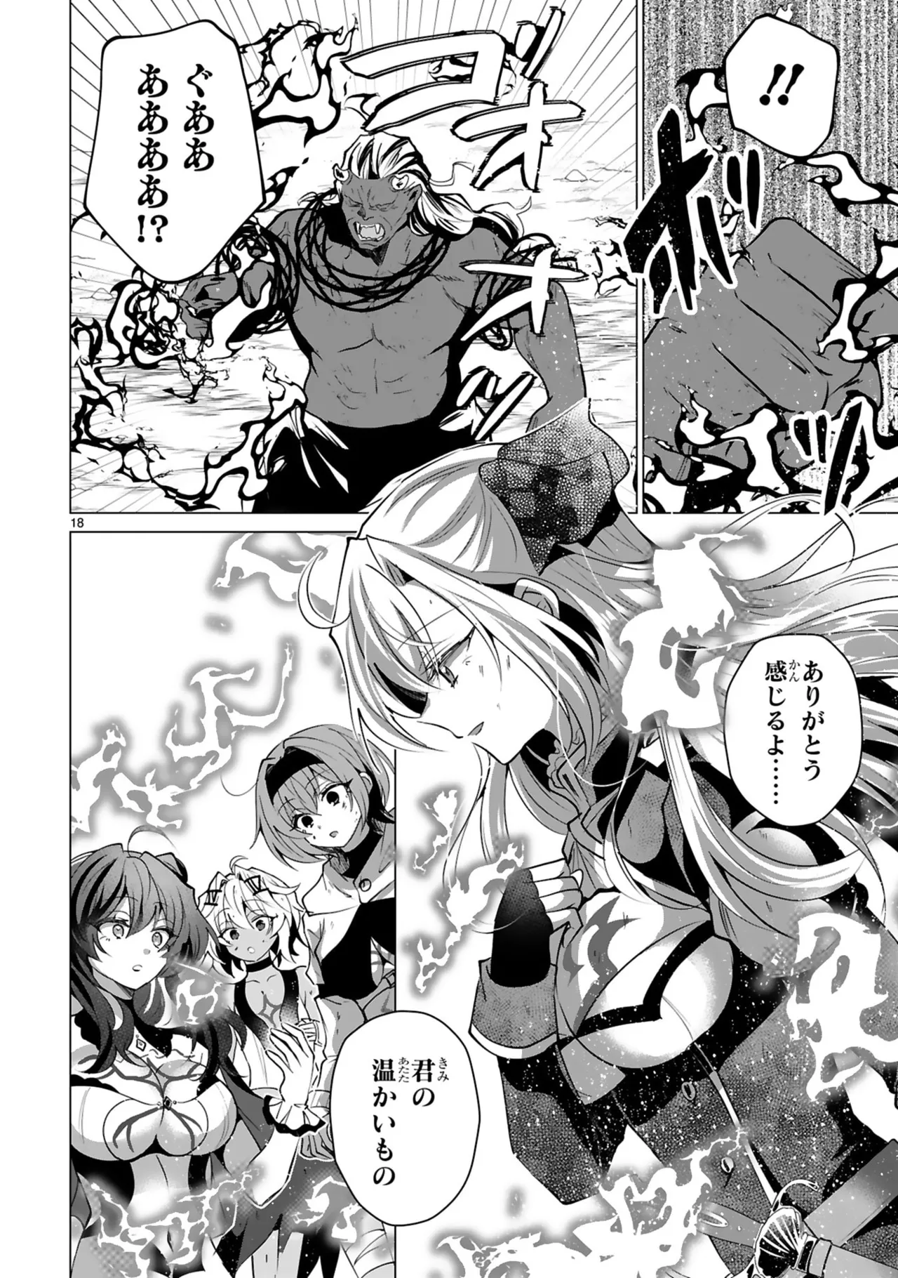 [Gokugetsu]Tsuihou Sareta Fuguu-shoku “Iro-zukai” ga Sekai o Nurikaeru Made ~Bishoujo Darake no S Rank Party de Saikyou Skill no Hontou no Tsukaikata o Shiri Musou Suru ~ Vol. 2[Digital] Page 154