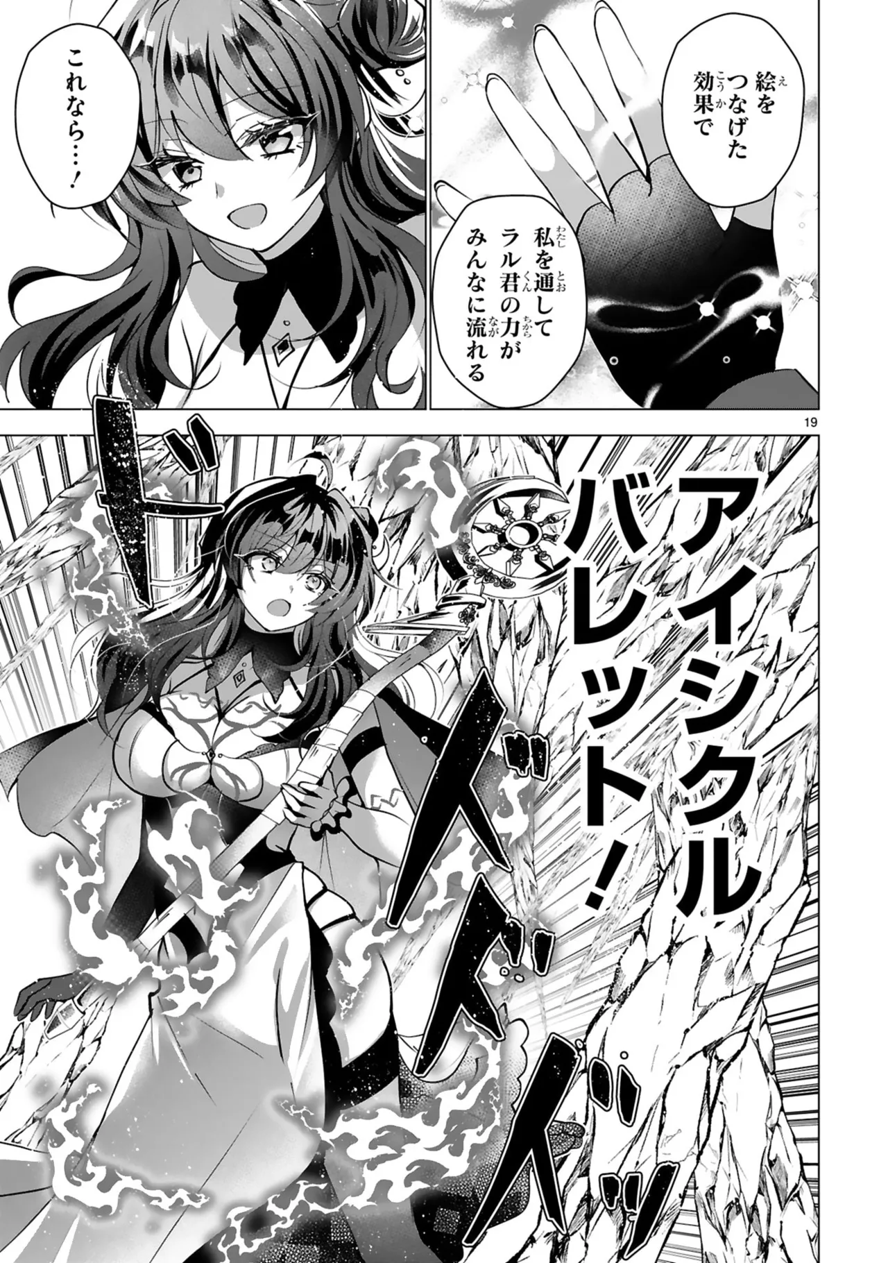 [Gokugetsu]Tsuihou Sareta Fuguu-shoku “Iro-zukai” ga Sekai o Nurikaeru Made ~Bishoujo Darake no S Rank Party de Saikyou Skill no Hontou no Tsukaikata o Shiri Musou Suru ~ Vol. 2[Digital] Page 155