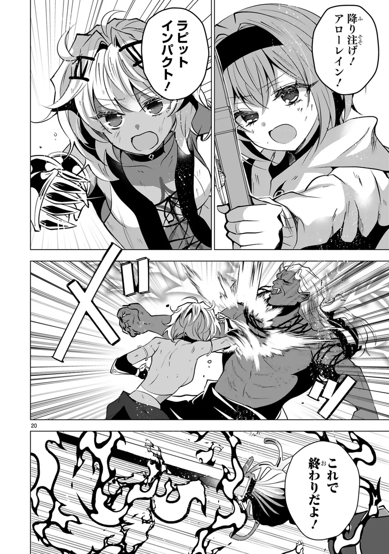 [Gokugetsu]Tsuihou Sareta Fuguu-shoku “Iro-zukai” ga Sekai o Nurikaeru Made ~Bishoujo Darake no S Rank Party de Saikyou Skill no Hontou no Tsukaikata o Shiri Musou Suru ~ Vol. 2[Digital] Page 156