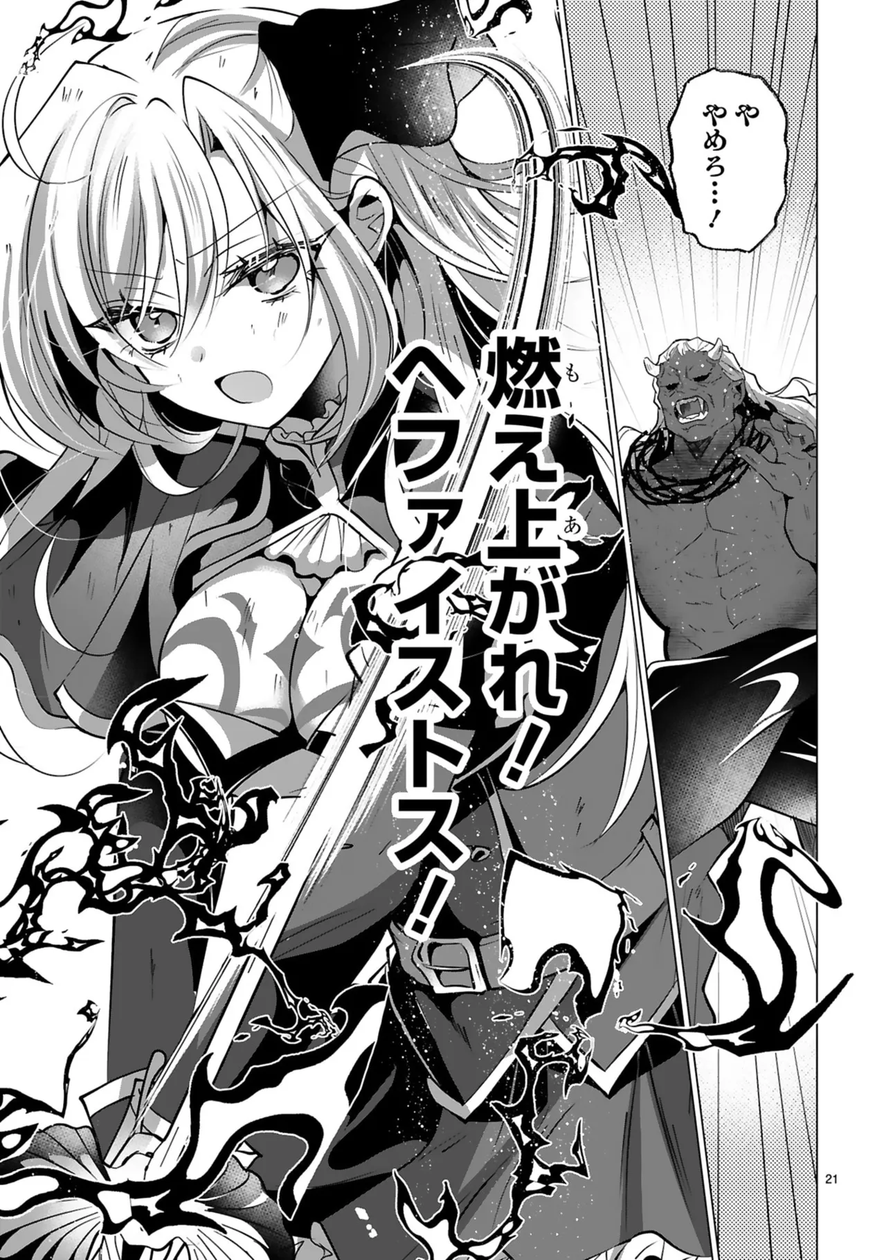 [Gokugetsu]Tsuihou Sareta Fuguu-shoku “Iro-zukai” ga Sekai o Nurikaeru Made ~Bishoujo Darake no S Rank Party de Saikyou Skill no Hontou no Tsukaikata o Shiri Musou Suru ~ Vol. 2[Digital] Page 157