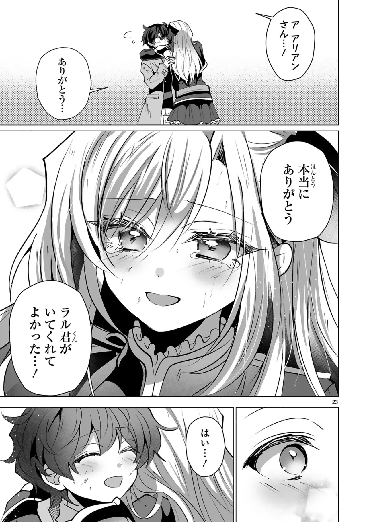 [Gokugetsu]Tsuihou Sareta Fuguu-shoku “Iro-zukai” ga Sekai o Nurikaeru Made ~Bishoujo Darake no S Rank Party de Saikyou Skill no Hontou no Tsukaikata o Shiri Musou Suru ~ Vol. 2[Digital] Page 159