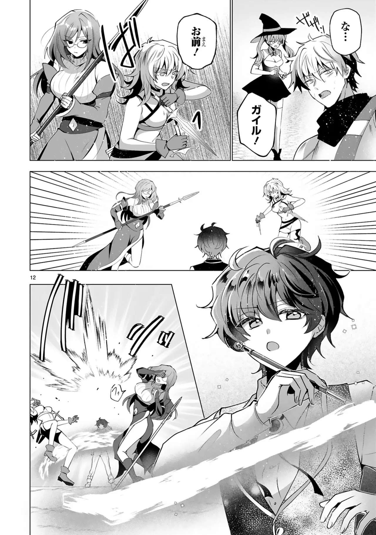 [Gokugetsu]Tsuihou Sareta Fuguu-shoku “Iro-zukai” ga Sekai o Nurikaeru Made ~Bishoujo Darake no S Rank Party de Saikyou Skill no Hontou no Tsukaikata o Shiri Musou Suru ~ Vol. 2[Digital] Page 16
