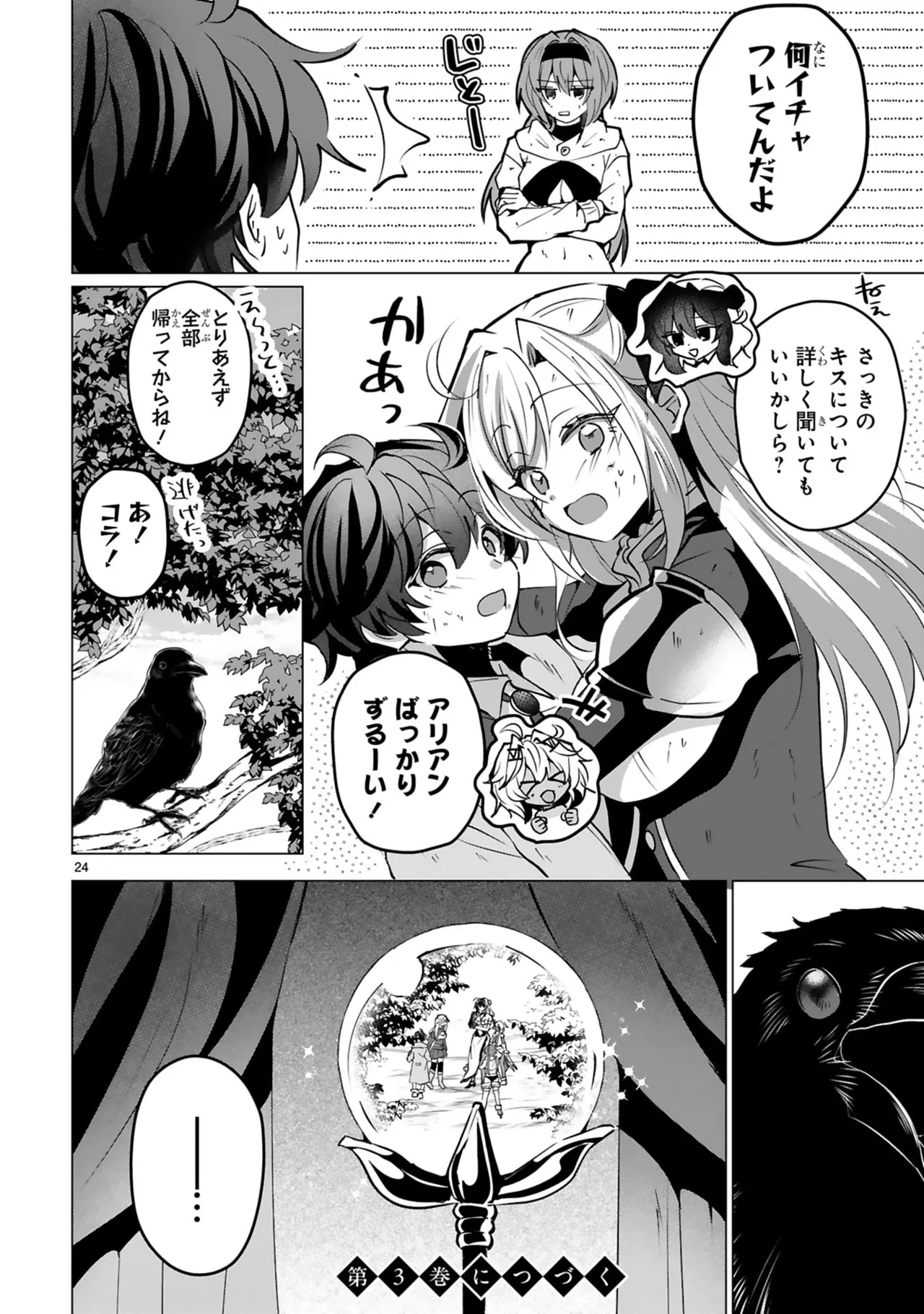 [Gokugetsu]Tsuihou Sareta Fuguu-shoku “Iro-zukai” ga Sekai o Nurikaeru Made ~Bishoujo Darake no S Rank Party de Saikyou Skill no Hontou no Tsukaikata o Shiri Musou Suru ~ Vol. 2[Digital] Page 160