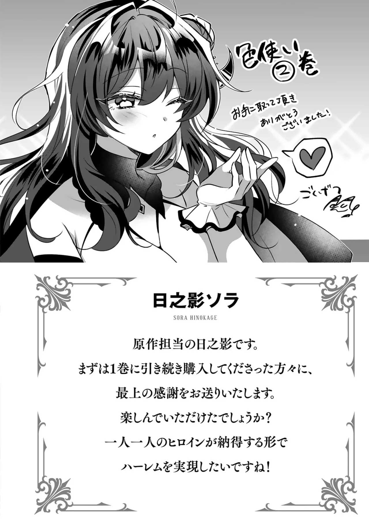 [Gokugetsu]Tsuihou Sareta Fuguu-shoku “Iro-zukai” ga Sekai o Nurikaeru Made ~Bishoujo Darake no S Rank Party de Saikyou Skill no Hontou no Tsukaikata o Shiri Musou Suru ~ Vol. 2[Digital] Page 162