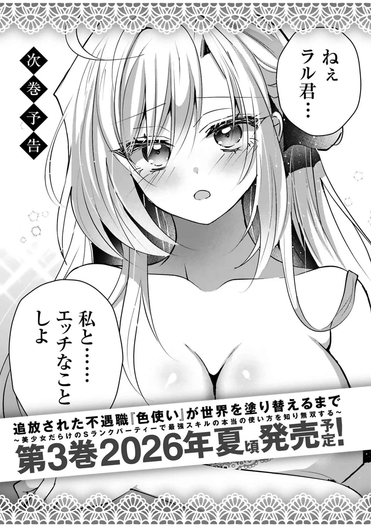 [Gokugetsu]Tsuihou Sareta Fuguu-shoku “Iro-zukai” ga Sekai o Nurikaeru Made ~Bishoujo Darake no S Rank Party de Saikyou Skill no Hontou no Tsukaikata o Shiri Musou Suru ~ Vol. 2[Digital] Page 163