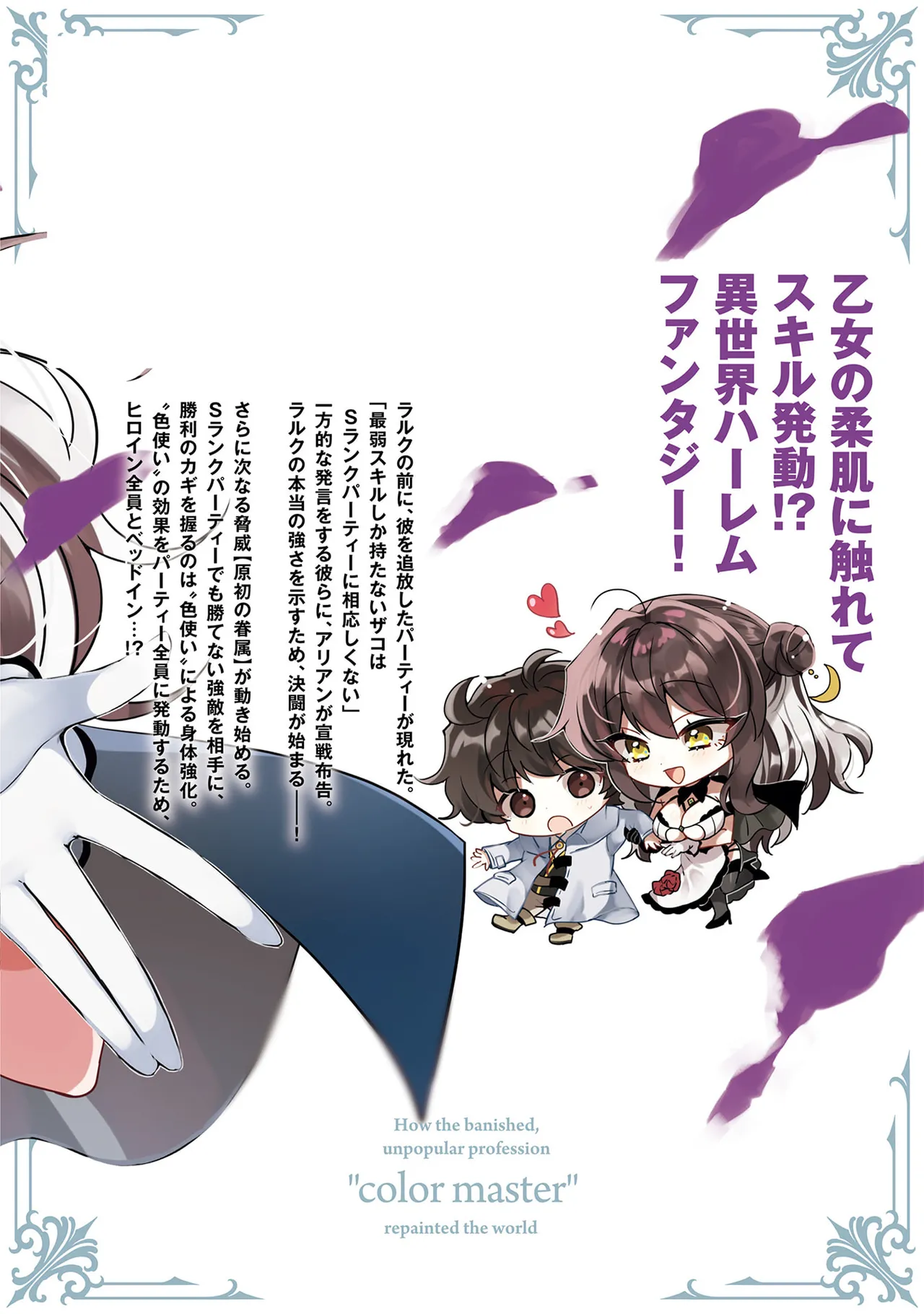 [Gokugetsu]Tsuihou Sareta Fuguu-shoku “Iro-zukai” ga Sekai o Nurikaeru Made ~Bishoujo Darake no S Rank Party de Saikyou Skill no Hontou no Tsukaikata o Shiri Musou Suru ~ Vol. 2[Digital] Page 165