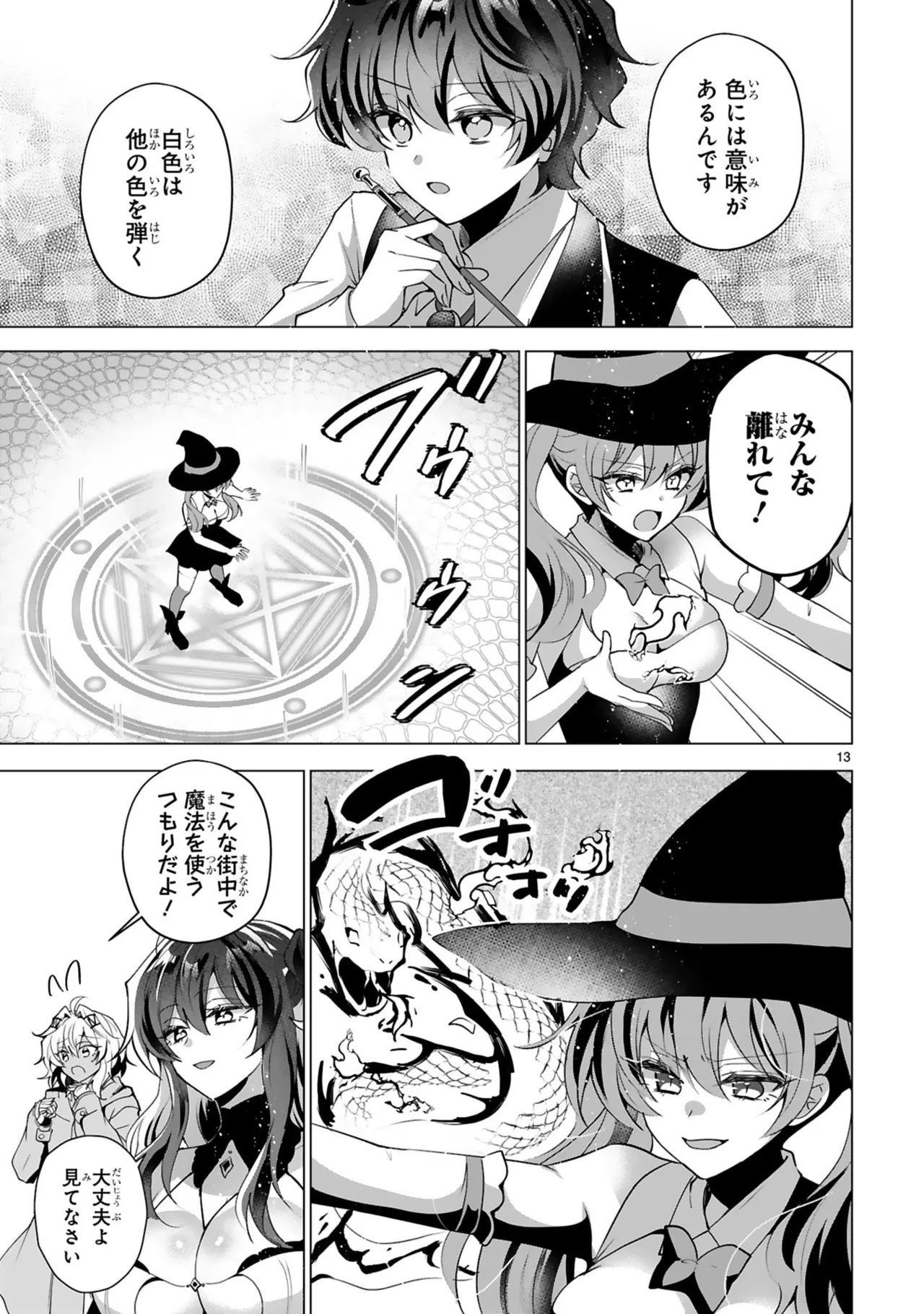 [Gokugetsu]Tsuihou Sareta Fuguu-shoku “Iro-zukai” ga Sekai o Nurikaeru Made ~Bishoujo Darake no S Rank Party de Saikyou Skill no Hontou no Tsukaikata o Shiri Musou Suru ~ Vol. 2[Digital] Page 17