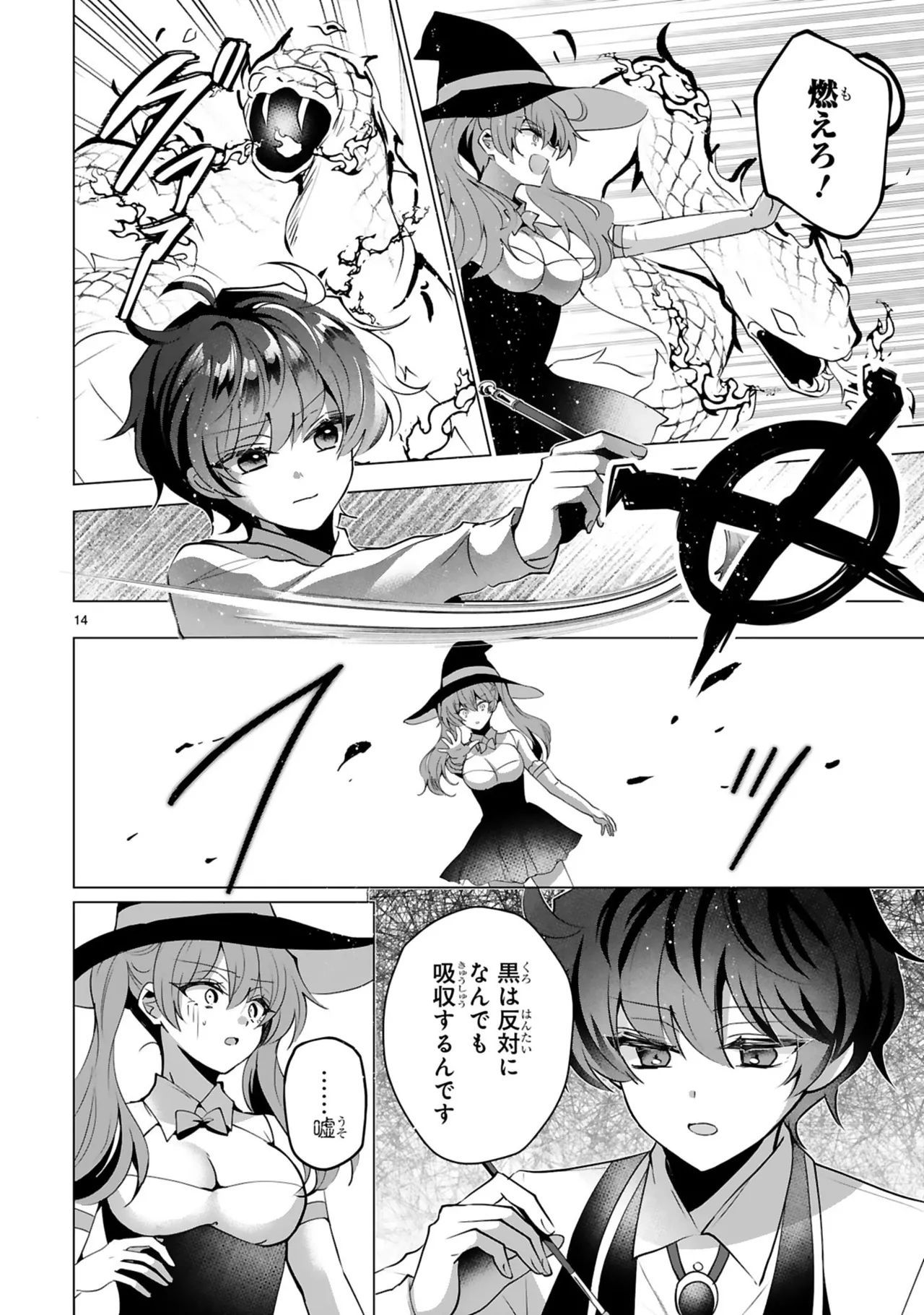 [Gokugetsu]Tsuihou Sareta Fuguu-shoku “Iro-zukai” ga Sekai o Nurikaeru Made ~Bishoujo Darake no S Rank Party de Saikyou Skill no Hontou no Tsukaikata o Shiri Musou Suru ~ Vol. 2[Digital] Page 18