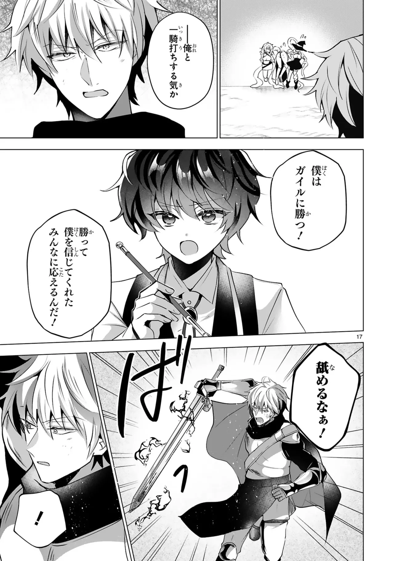 [Gokugetsu]Tsuihou Sareta Fuguu-shoku “Iro-zukai” ga Sekai o Nurikaeru Made ~Bishoujo Darake no S Rank Party de Saikyou Skill no Hontou no Tsukaikata o Shiri Musou Suru ~ Vol. 2[Digital] Page 21