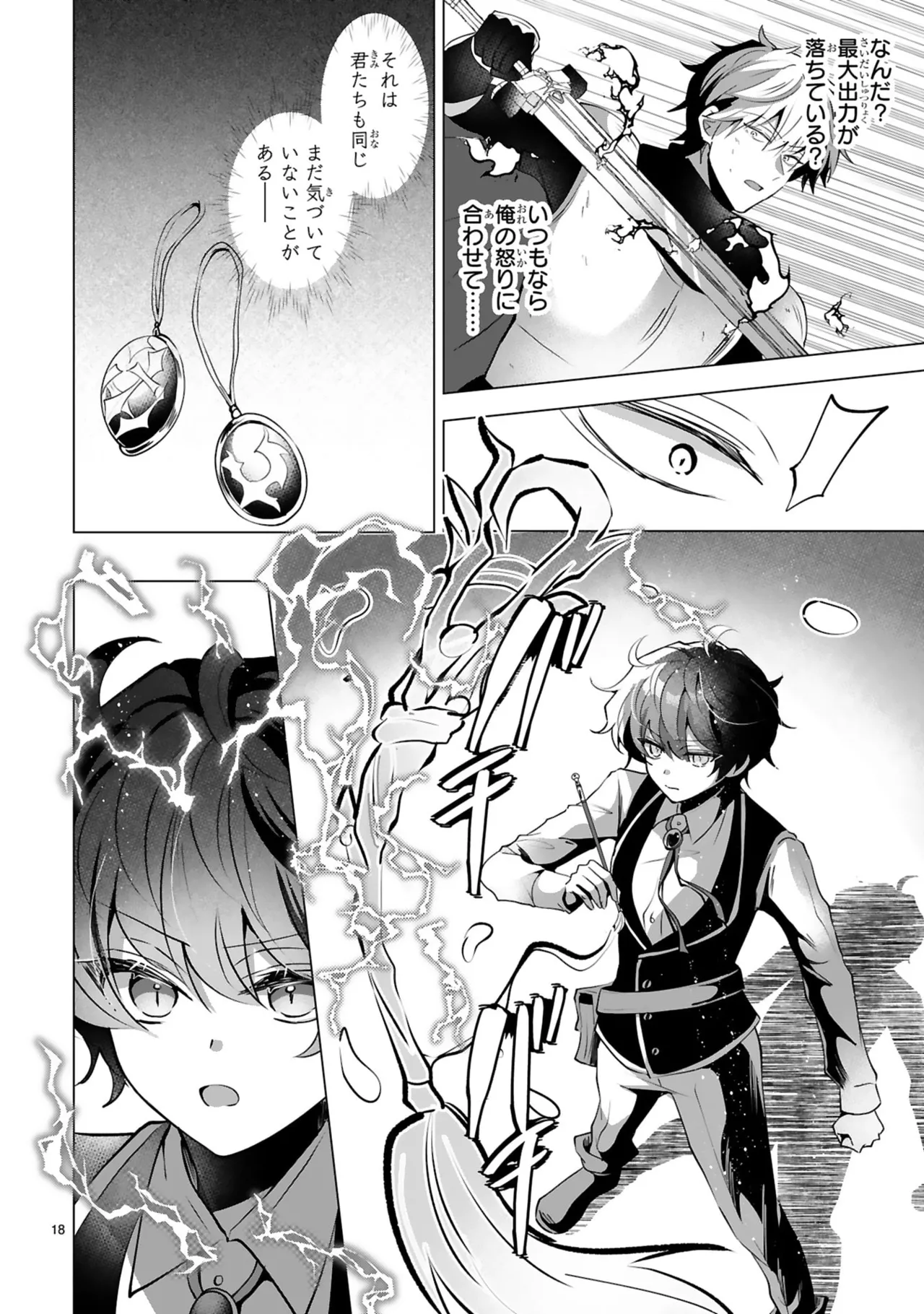 [Gokugetsu]Tsuihou Sareta Fuguu-shoku “Iro-zukai” ga Sekai o Nurikaeru Made ~Bishoujo Darake no S Rank Party de Saikyou Skill no Hontou no Tsukaikata o Shiri Musou Suru ~ Vol. 2[Digital] Page 22