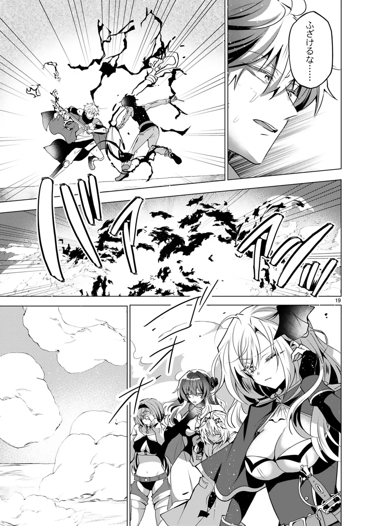 [Gokugetsu]Tsuihou Sareta Fuguu-shoku “Iro-zukai” ga Sekai o Nurikaeru Made ~Bishoujo Darake no S Rank Party de Saikyou Skill no Hontou no Tsukaikata o Shiri Musou Suru ~ Vol. 2[Digital] Page 23