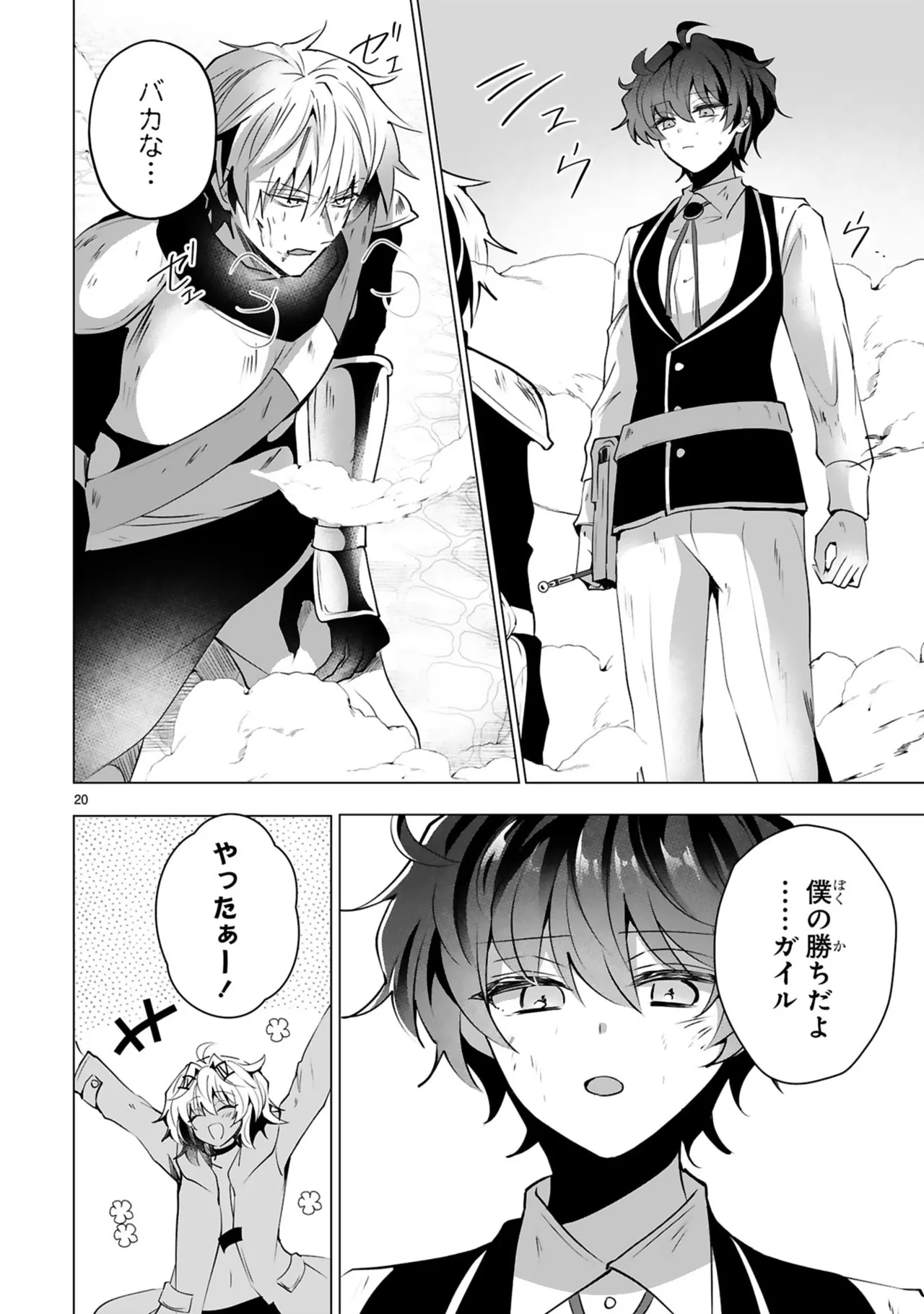 [Gokugetsu]Tsuihou Sareta Fuguu-shoku “Iro-zukai” ga Sekai o Nurikaeru Made ~Bishoujo Darake no S Rank Party de Saikyou Skill no Hontou no Tsukaikata o Shiri Musou Suru ~ Vol. 2[Digital] Page 24