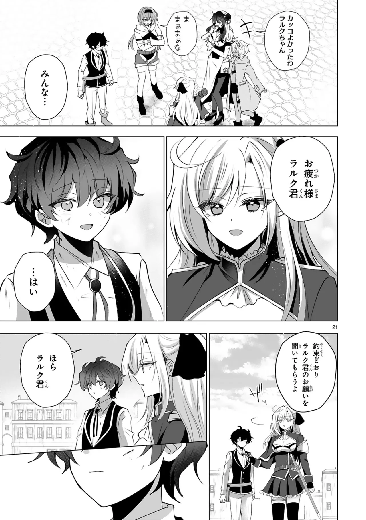 [Gokugetsu]Tsuihou Sareta Fuguu-shoku “Iro-zukai” ga Sekai o Nurikaeru Made ~Bishoujo Darake no S Rank Party de Saikyou Skill no Hontou no Tsukaikata o Shiri Musou Suru ~ Vol. 2[Digital] Page 25