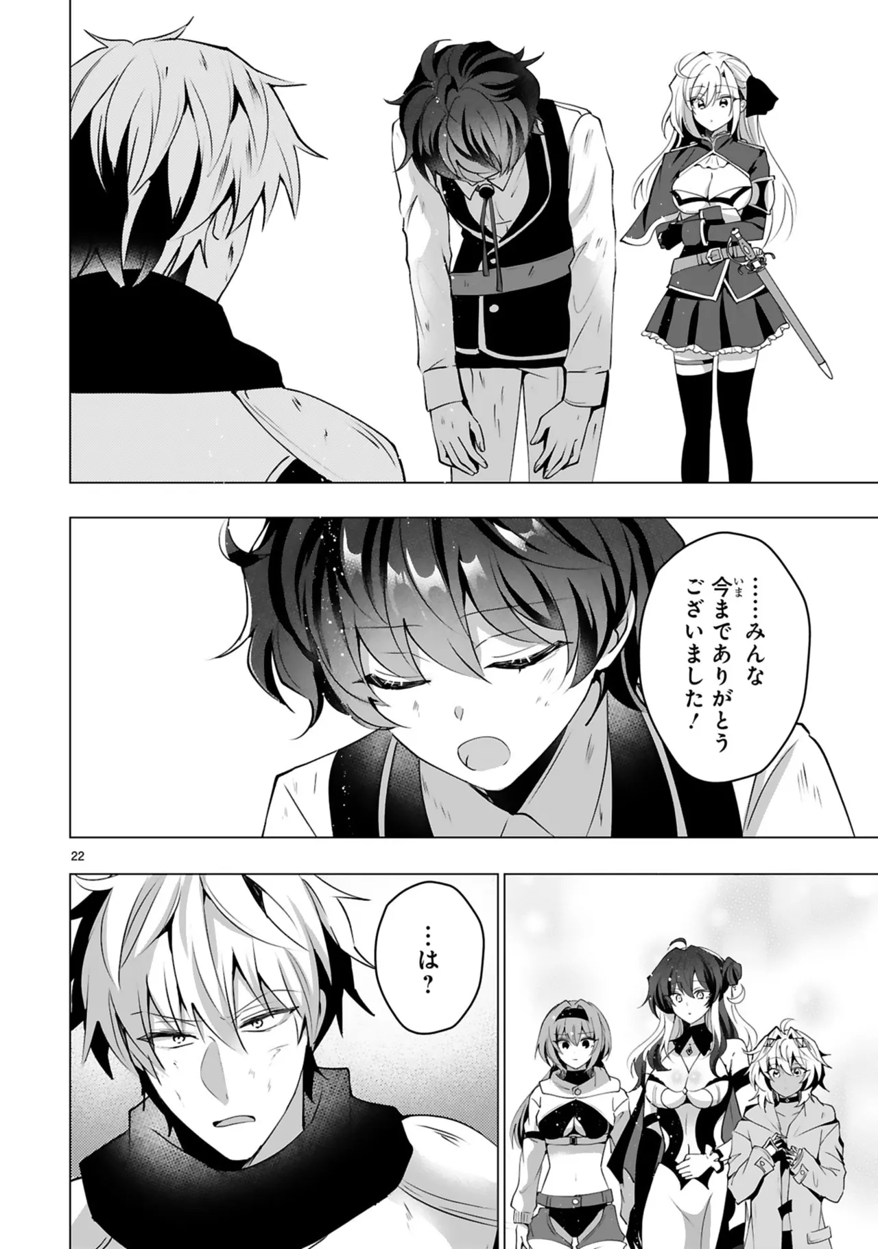 [Gokugetsu]Tsuihou Sareta Fuguu-shoku “Iro-zukai” ga Sekai o Nurikaeru Made ~Bishoujo Darake no S Rank Party de Saikyou Skill no Hontou no Tsukaikata o Shiri Musou Suru ~ Vol. 2[Digital] Page 26