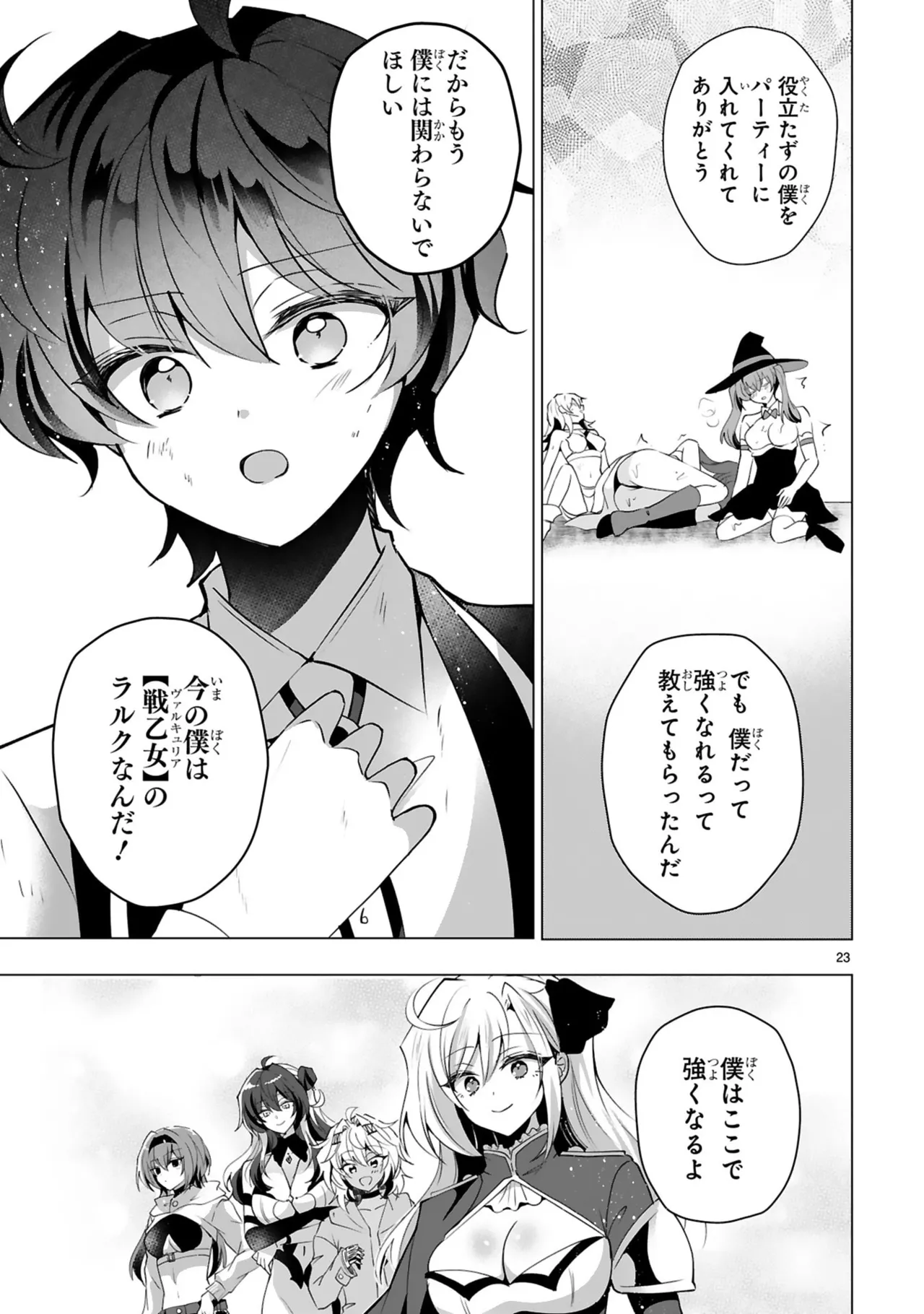 [Gokugetsu]Tsuihou Sareta Fuguu-shoku “Iro-zukai” ga Sekai o Nurikaeru Made ~Bishoujo Darake no S Rank Party de Saikyou Skill no Hontou no Tsukaikata o Shiri Musou Suru ~ Vol. 2[Digital] Page 27