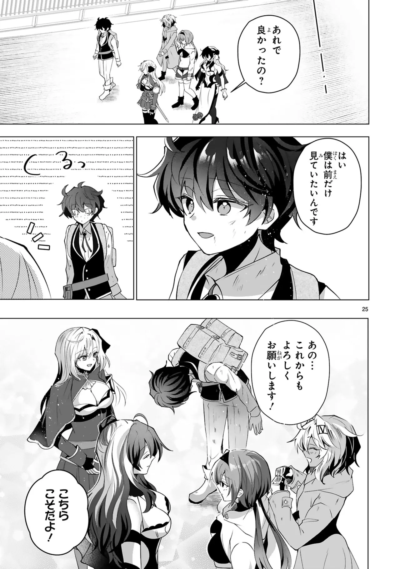 [Gokugetsu]Tsuihou Sareta Fuguu-shoku “Iro-zukai” ga Sekai o Nurikaeru Made ~Bishoujo Darake no S Rank Party de Saikyou Skill no Hontou no Tsukaikata o Shiri Musou Suru ~ Vol. 2[Digital] Page 29