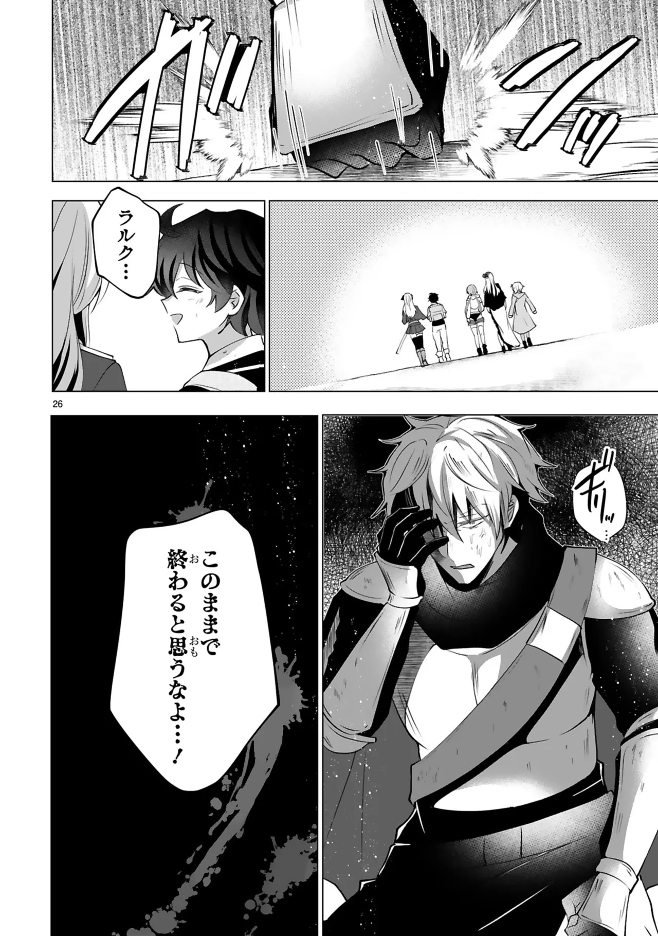[Gokugetsu]Tsuihou Sareta Fuguu-shoku “Iro-zukai” ga Sekai o Nurikaeru Made ~Bishoujo Darake no S Rank Party de Saikyou Skill no Hontou no Tsukaikata o Shiri Musou Suru ~ Vol. 2[Digital] Page 30