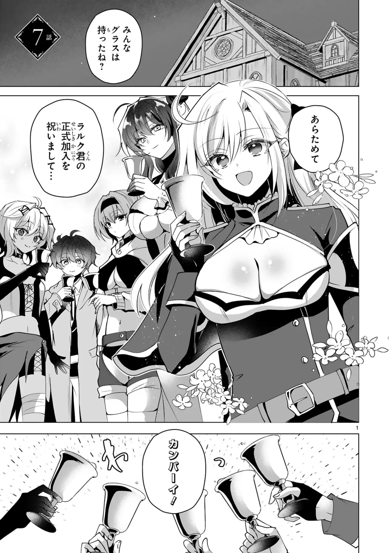 [Gokugetsu]Tsuihou Sareta Fuguu-shoku “Iro-zukai” ga Sekai o Nurikaeru Made ~Bishoujo Darake no S Rank Party de Saikyou Skill no Hontou no Tsukaikata o Shiri Musou Suru ~ Vol. 2[Digital] Page 33