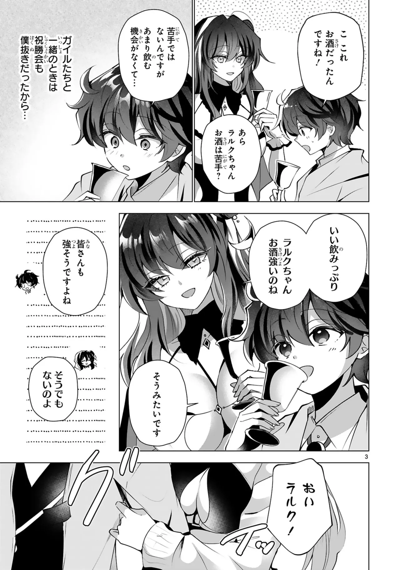 [Gokugetsu]Tsuihou Sareta Fuguu-shoku “Iro-zukai” ga Sekai o Nurikaeru Made ~Bishoujo Darake no S Rank Party de Saikyou Skill no Hontou no Tsukaikata o Shiri Musou Suru ~ Vol. 2[Digital] Page 35