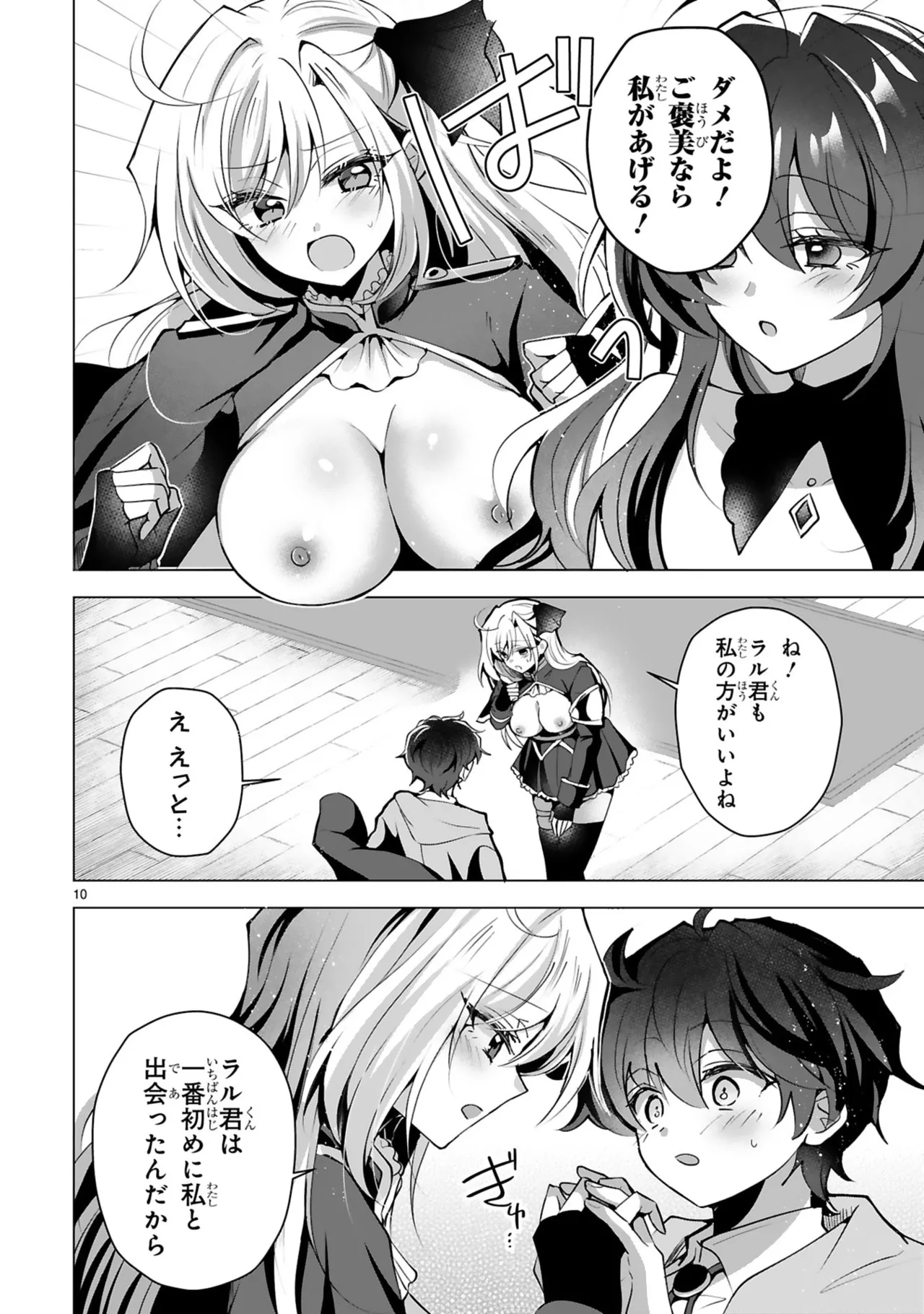 [Gokugetsu]Tsuihou Sareta Fuguu-shoku “Iro-zukai” ga Sekai o Nurikaeru Made ~Bishoujo Darake no S Rank Party de Saikyou Skill no Hontou no Tsukaikata o Shiri Musou Suru ~ Vol. 2[Digital] Page 42