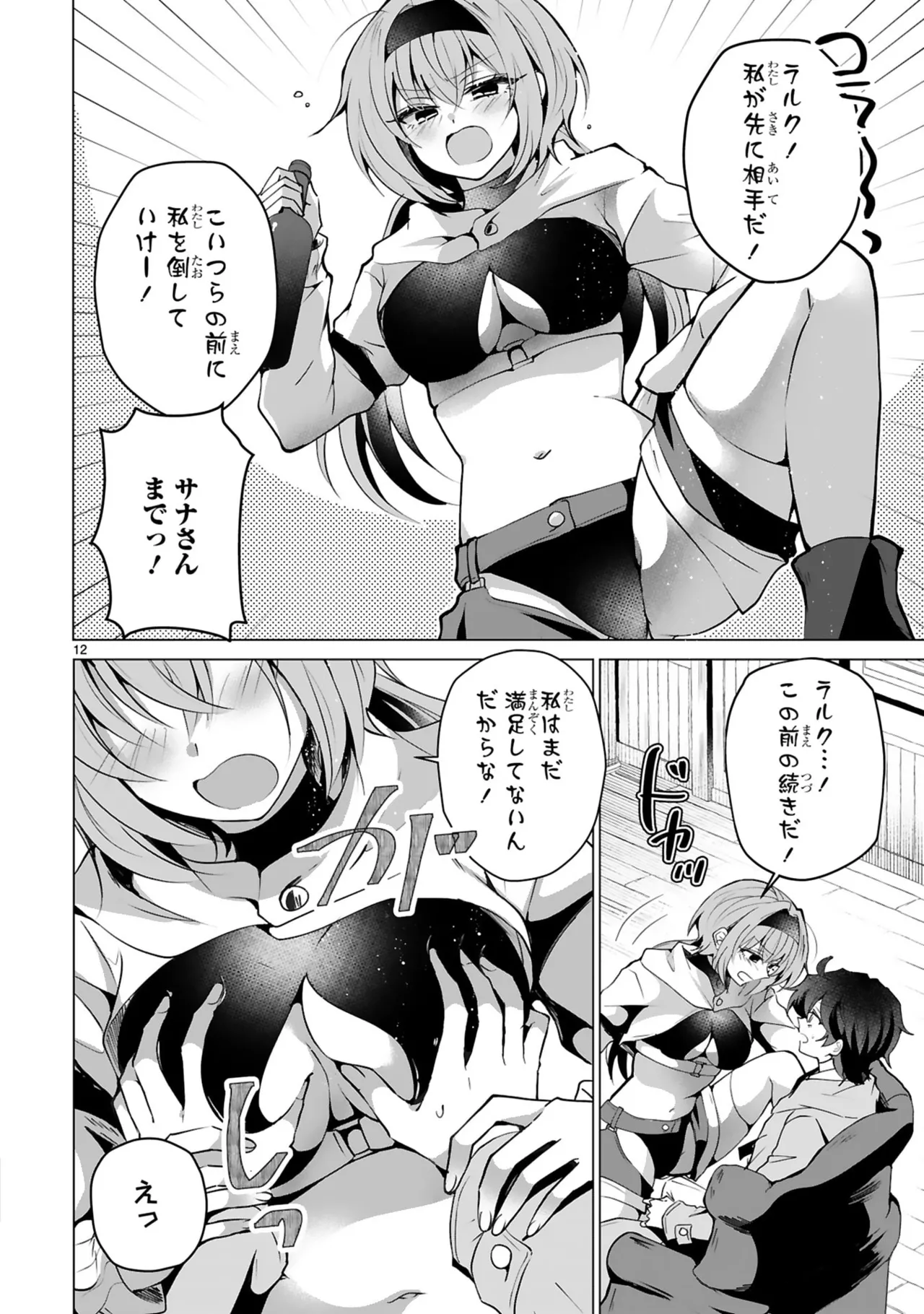 [Gokugetsu]Tsuihou Sareta Fuguu-shoku “Iro-zukai” ga Sekai o Nurikaeru Made ~Bishoujo Darake no S Rank Party de Saikyou Skill no Hontou no Tsukaikata o Shiri Musou Suru ~ Vol. 2[Digital] Page 44