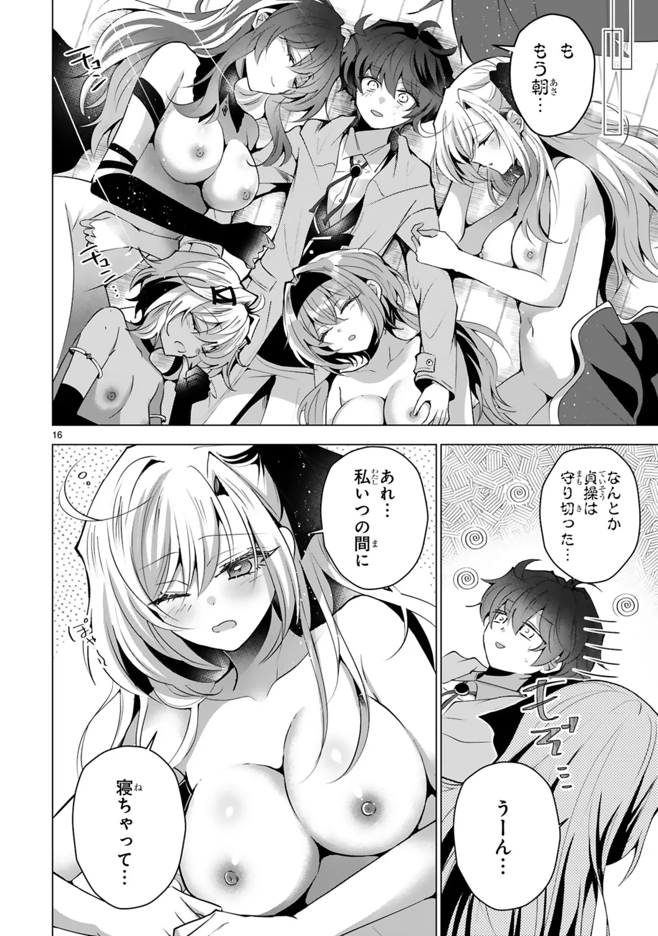 [Gokugetsu]Tsuihou Sareta Fuguu-shoku “Iro-zukai” ga Sekai o Nurikaeru Made ~Bishoujo Darake no S Rank Party de Saikyou Skill no Hontou no Tsukaikata o Shiri Musou Suru ~ Vol. 2[Digital] Page 48