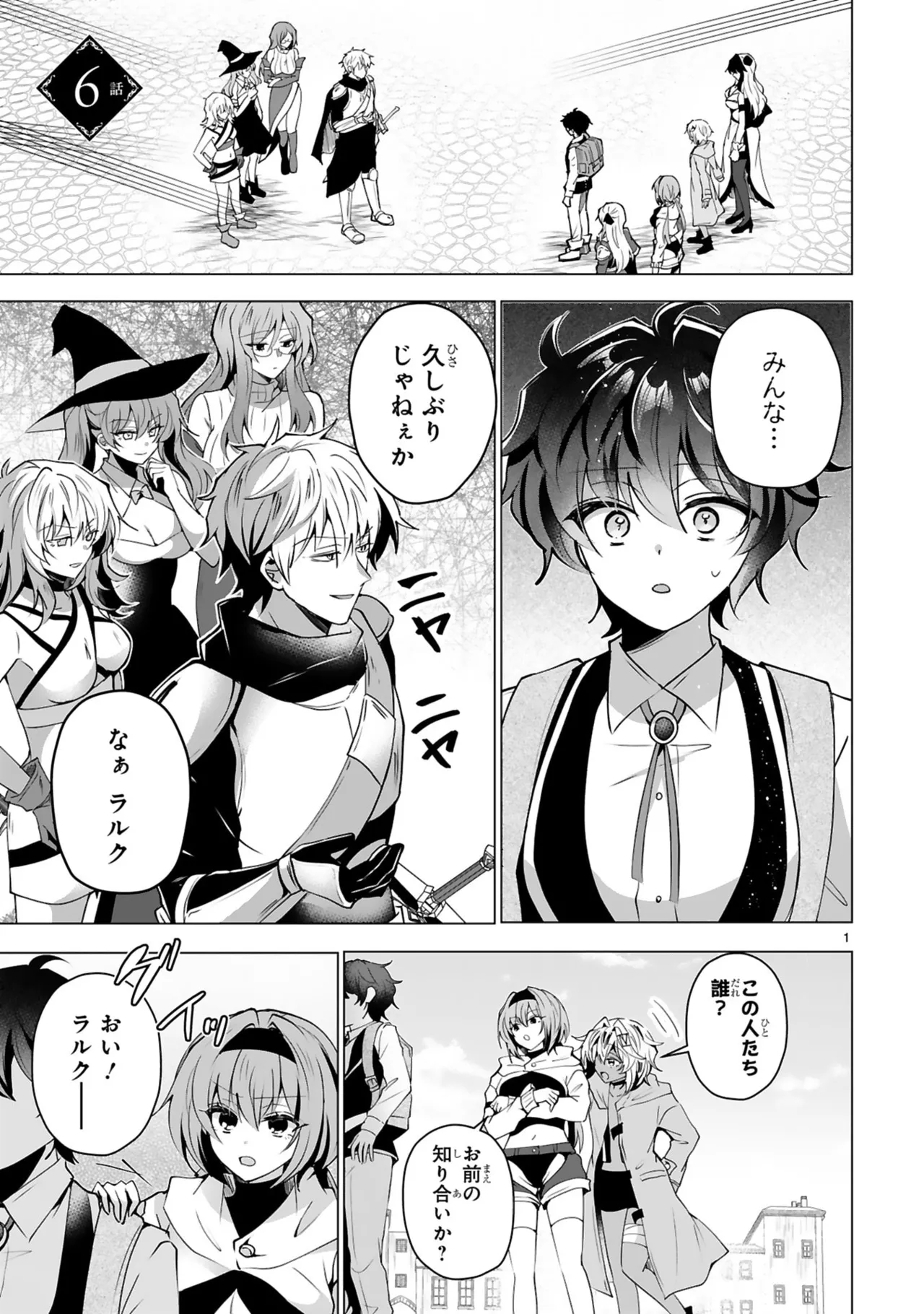 [Gokugetsu]Tsuihou Sareta Fuguu-shoku “Iro-zukai” ga Sekai o Nurikaeru Made ~Bishoujo Darake no S Rank Party de Saikyou Skill no Hontou no Tsukaikata o Shiri Musou Suru ~ Vol. 2[Digital] Page 5