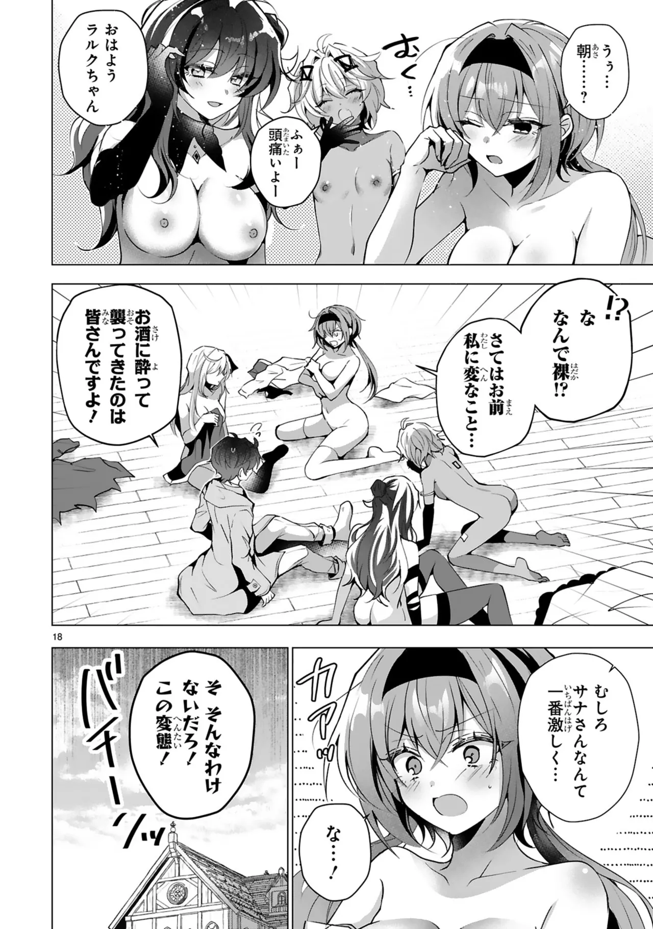 [Gokugetsu]Tsuihou Sareta Fuguu-shoku “Iro-zukai” ga Sekai o Nurikaeru Made ~Bishoujo Darake no S Rank Party de Saikyou Skill no Hontou no Tsukaikata o Shiri Musou Suru ~ Vol. 2[Digital] Page 50