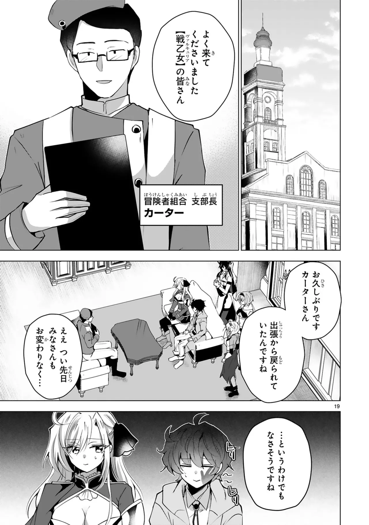 [Gokugetsu]Tsuihou Sareta Fuguu-shoku “Iro-zukai” ga Sekai o Nurikaeru Made ~Bishoujo Darake no S Rank Party de Saikyou Skill no Hontou no Tsukaikata o Shiri Musou Suru ~ Vol. 2[Digital] Page 51