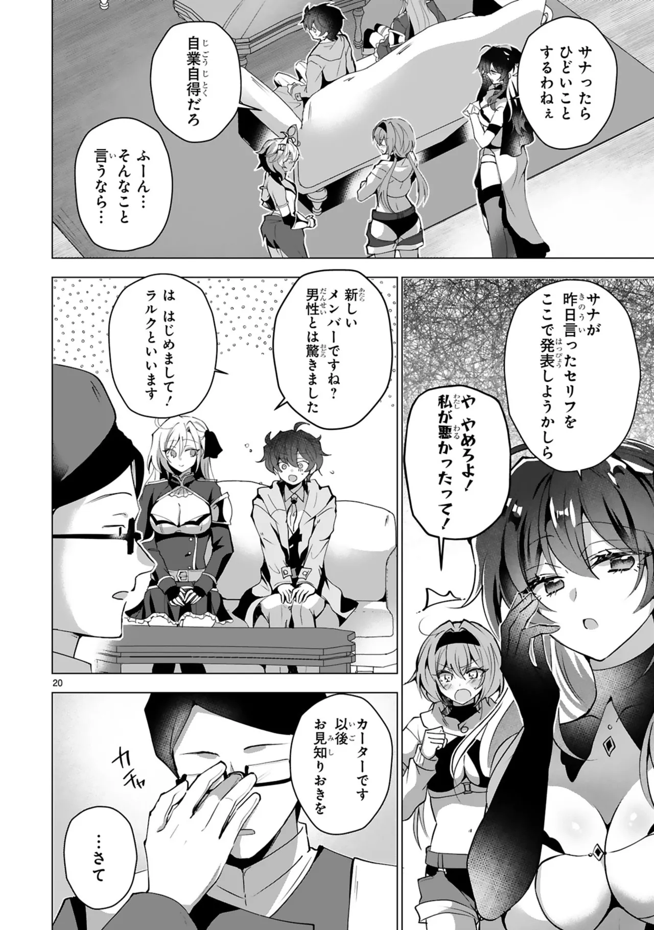 [Gokugetsu]Tsuihou Sareta Fuguu-shoku “Iro-zukai” ga Sekai o Nurikaeru Made ~Bishoujo Darake no S Rank Party de Saikyou Skill no Hontou no Tsukaikata o Shiri Musou Suru ~ Vol. 2[Digital] Page 52