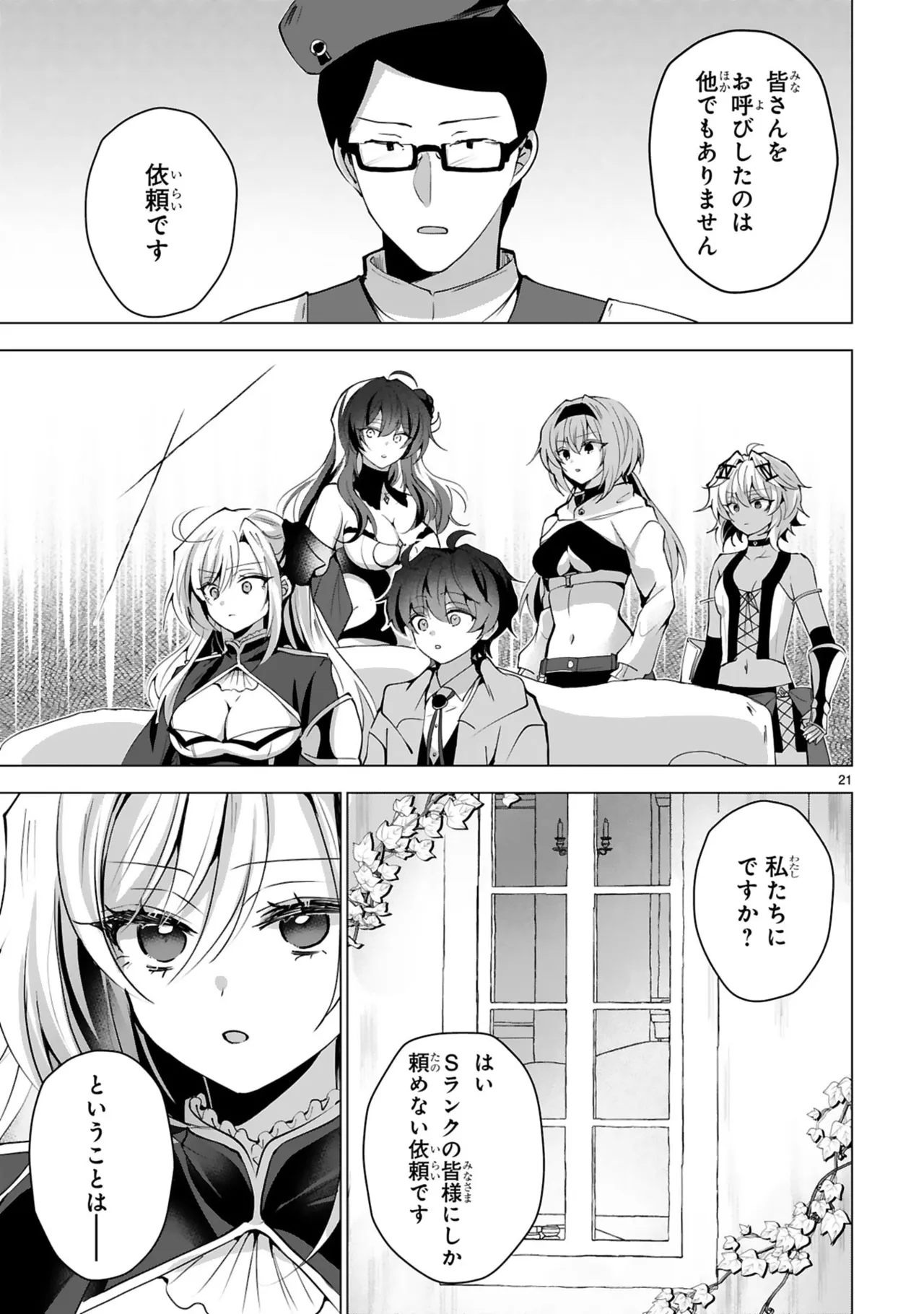 [Gokugetsu]Tsuihou Sareta Fuguu-shoku “Iro-zukai” ga Sekai o Nurikaeru Made ~Bishoujo Darake no S Rank Party de Saikyou Skill no Hontou no Tsukaikata o Shiri Musou Suru ~ Vol. 2[Digital] Page 53