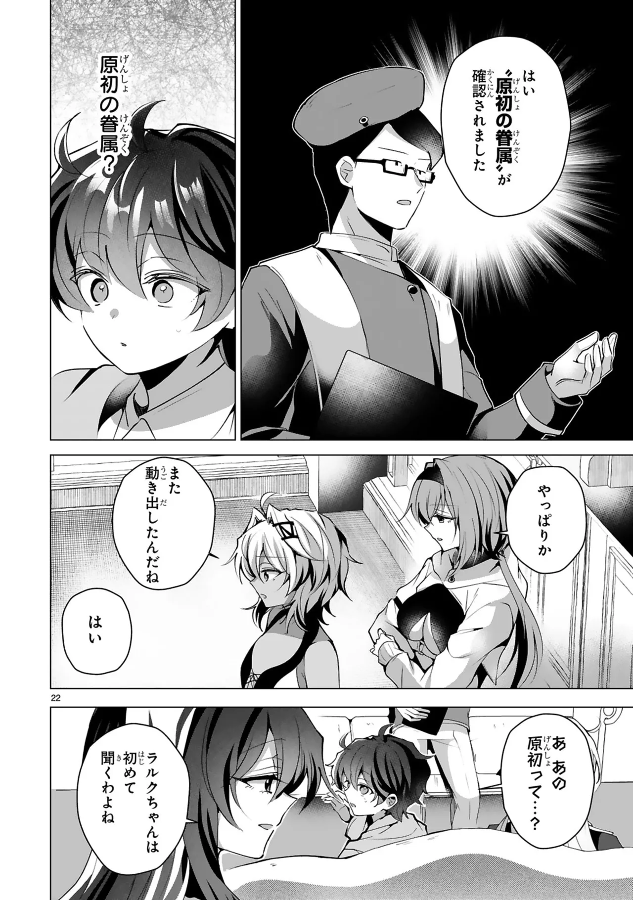 [Gokugetsu]Tsuihou Sareta Fuguu-shoku “Iro-zukai” ga Sekai o Nurikaeru Made ~Bishoujo Darake no S Rank Party de Saikyou Skill no Hontou no Tsukaikata o Shiri Musou Suru ~ Vol. 2[Digital] Page 54