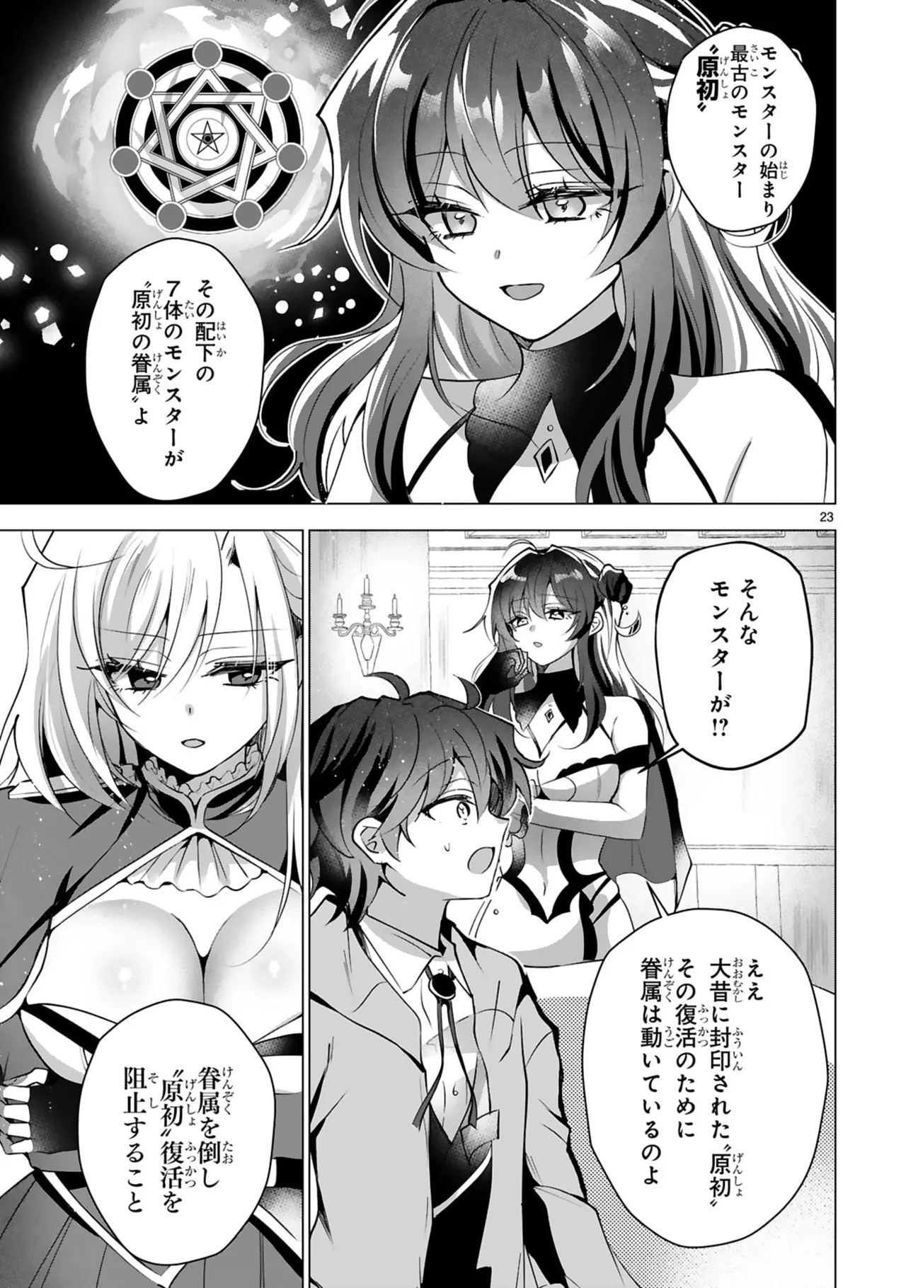 [Gokugetsu]Tsuihou Sareta Fuguu-shoku “Iro-zukai” ga Sekai o Nurikaeru Made ~Bishoujo Darake no S Rank Party de Saikyou Skill no Hontou no Tsukaikata o Shiri Musou Suru ~ Vol. 2[Digital] Page 55