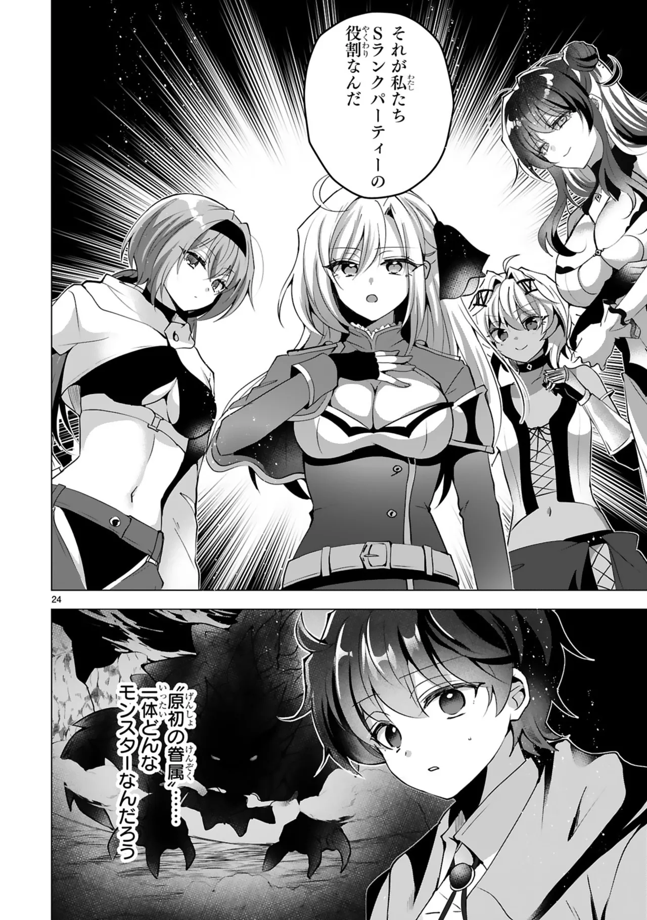 [Gokugetsu]Tsuihou Sareta Fuguu-shoku “Iro-zukai” ga Sekai o Nurikaeru Made ~Bishoujo Darake no S Rank Party de Saikyou Skill no Hontou no Tsukaikata o Shiri Musou Suru ~ Vol. 2[Digital] Page 56