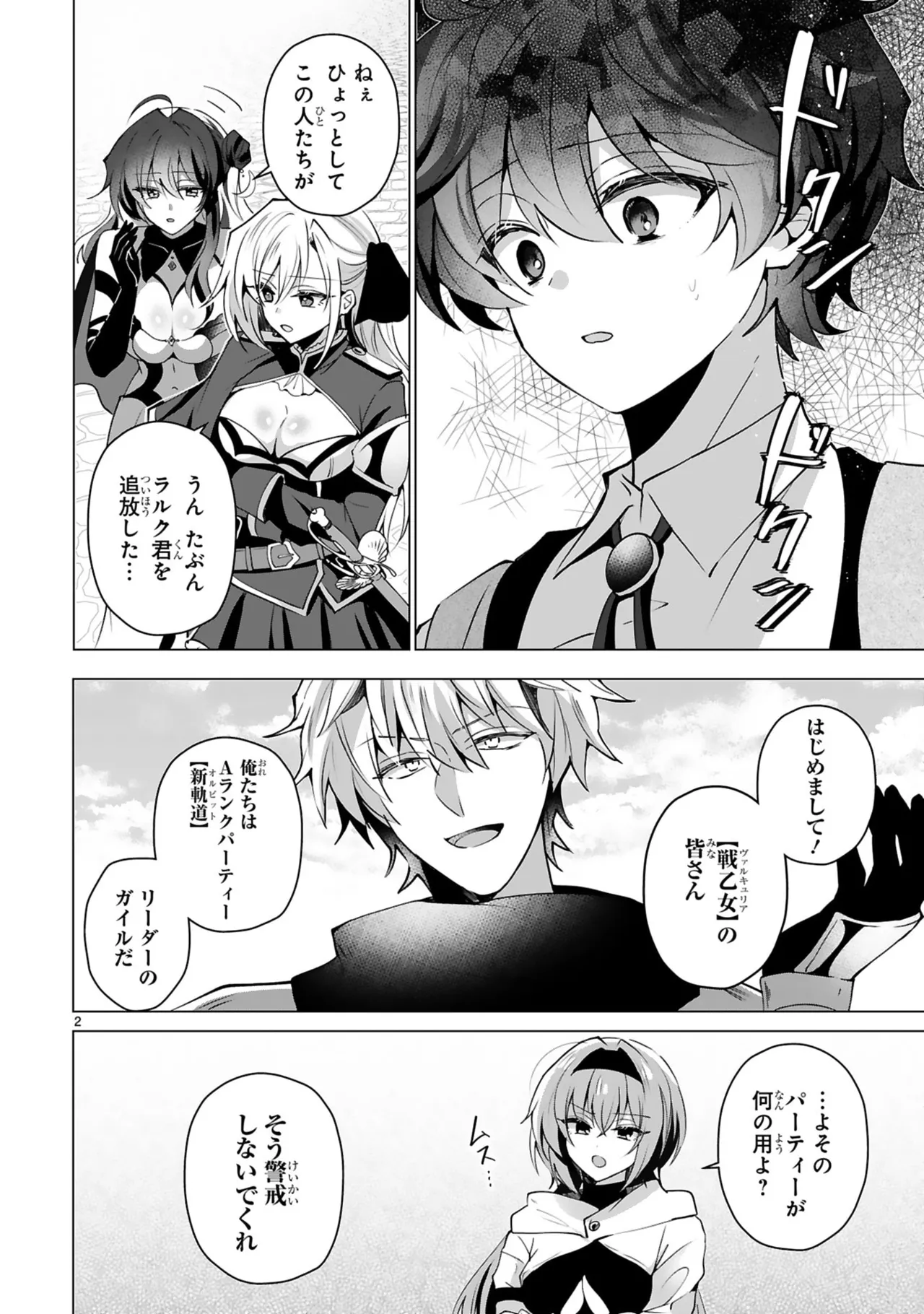 [Gokugetsu]Tsuihou Sareta Fuguu-shoku “Iro-zukai” ga Sekai o Nurikaeru Made ~Bishoujo Darake no S Rank Party de Saikyou Skill no Hontou no Tsukaikata o Shiri Musou Suru ~ Vol. 2[Digital] Page 6