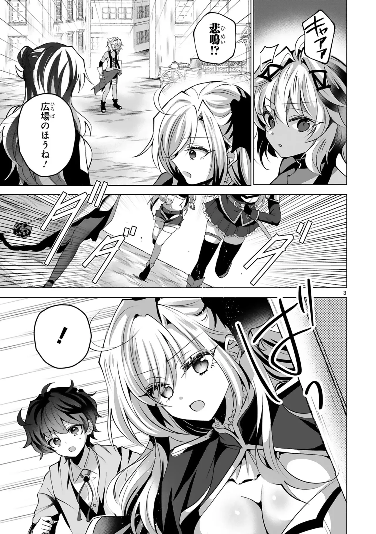 [Gokugetsu]Tsuihou Sareta Fuguu-shoku “Iro-zukai” ga Sekai o Nurikaeru Made ~Bishoujo Darake no S Rank Party de Saikyou Skill no Hontou no Tsukaikata o Shiri Musou Suru ~ Vol. 2[Digital] Page 61