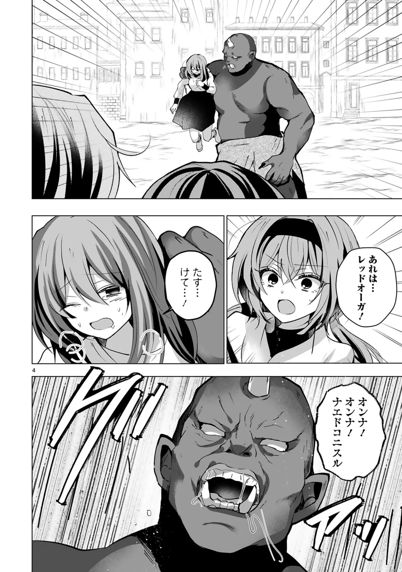 [Gokugetsu]Tsuihou Sareta Fuguu-shoku “Iro-zukai” ga Sekai o Nurikaeru Made ~Bishoujo Darake no S Rank Party de Saikyou Skill no Hontou no Tsukaikata o Shiri Musou Suru ~ Vol. 2[Digital] Page 62