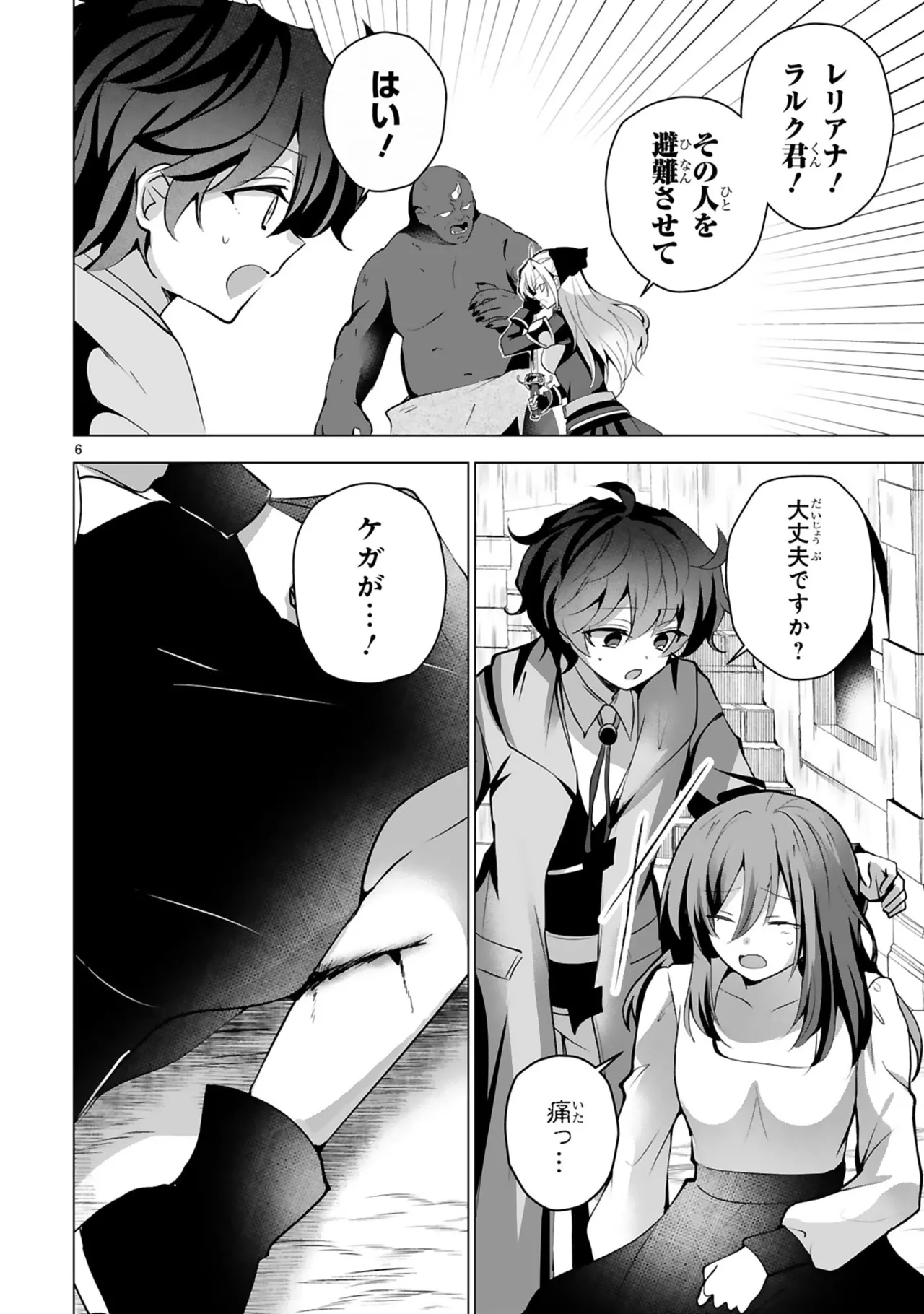 [Gokugetsu]Tsuihou Sareta Fuguu-shoku “Iro-zukai” ga Sekai o Nurikaeru Made ~Bishoujo Darake no S Rank Party de Saikyou Skill no Hontou no Tsukaikata o Shiri Musou Suru ~ Vol. 2[Digital] Page 64