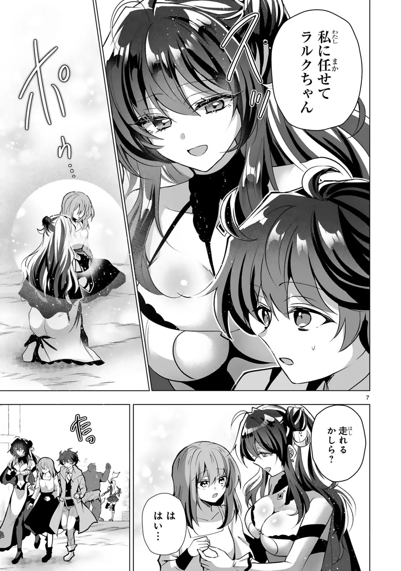 [Gokugetsu]Tsuihou Sareta Fuguu-shoku “Iro-zukai” ga Sekai o Nurikaeru Made ~Bishoujo Darake no S Rank Party de Saikyou Skill no Hontou no Tsukaikata o Shiri Musou Suru ~ Vol. 2[Digital] Page 65