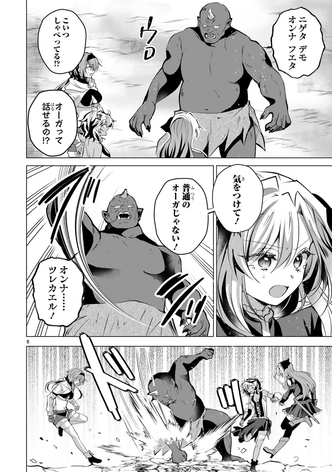 [Gokugetsu]Tsuihou Sareta Fuguu-shoku “Iro-zukai” ga Sekai o Nurikaeru Made ~Bishoujo Darake no S Rank Party de Saikyou Skill no Hontou no Tsukaikata o Shiri Musou Suru ~ Vol. 2[Digital] Page 66